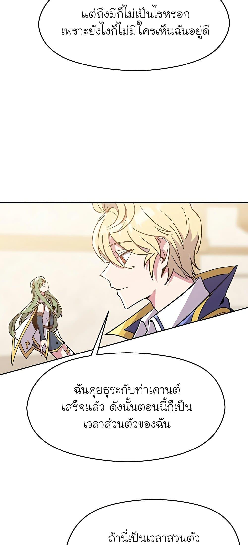 Archmage Transcending Through Regression ตอนที่ 23 หน้า 45