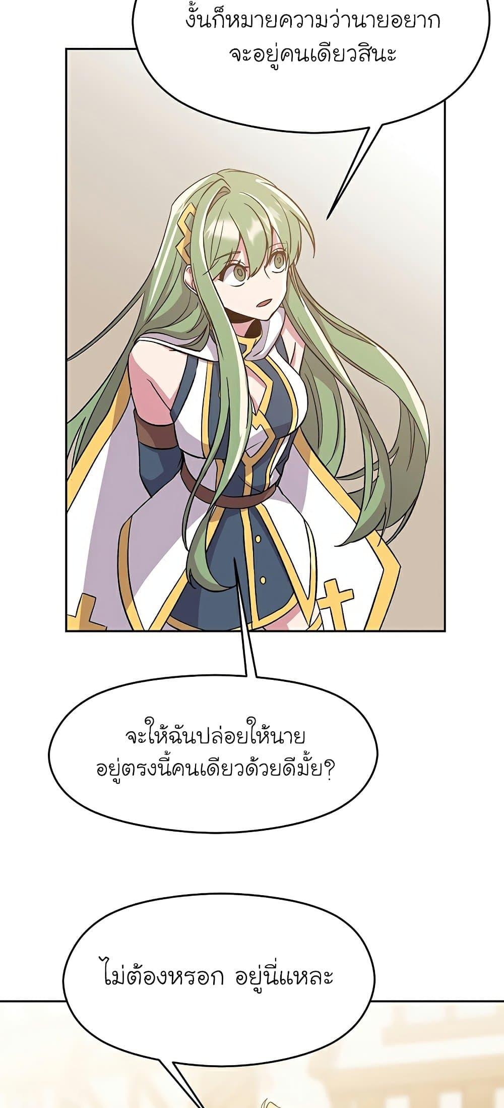 Archmage Transcending Through Regression ตอนที่ 23 หน้า 46