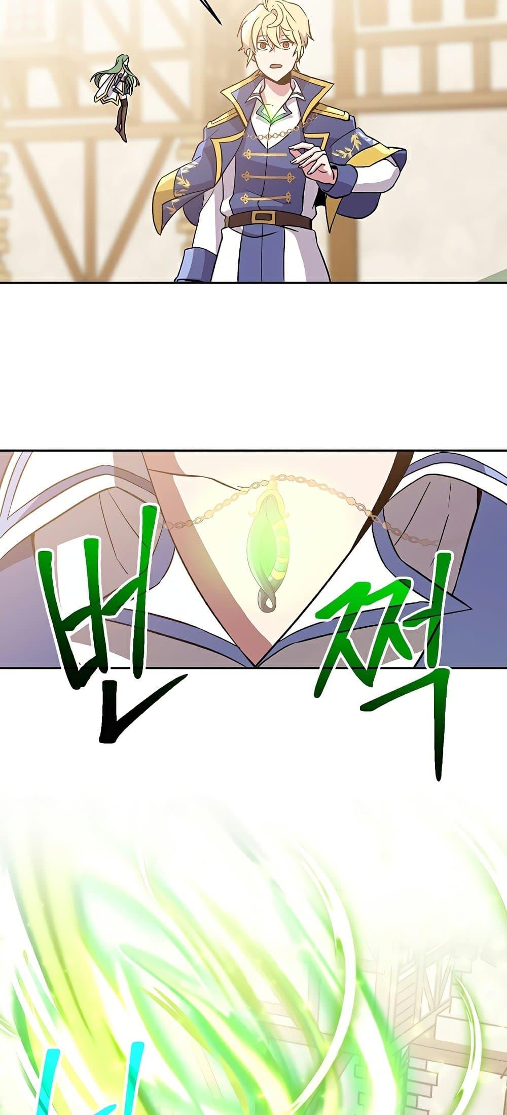 Archmage Transcending Through Regression ตอนที่ 23 หน้า 47