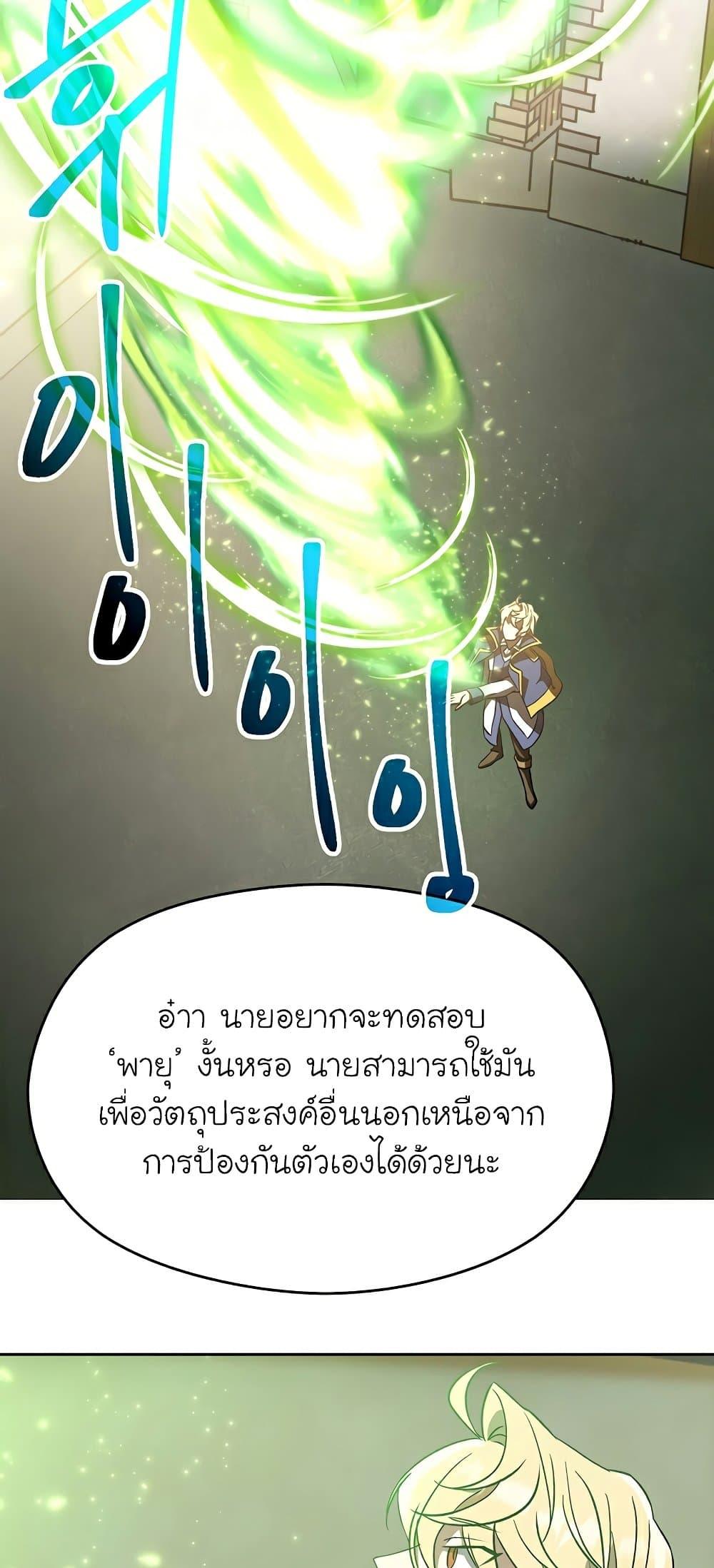 Archmage Transcending Through Regression ตอนที่ 23 หน้า 48