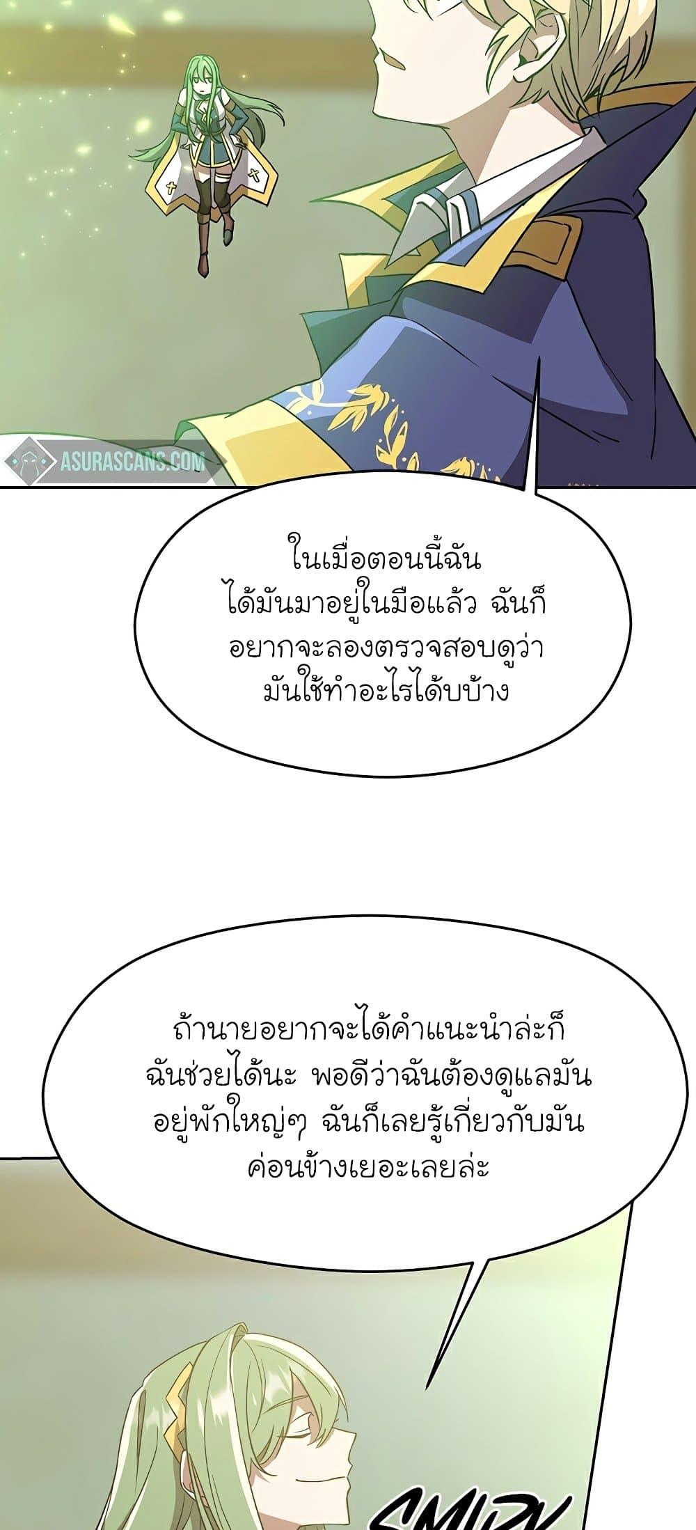 Archmage Transcending Through Regression ตอนที่ 23 หน้า 49