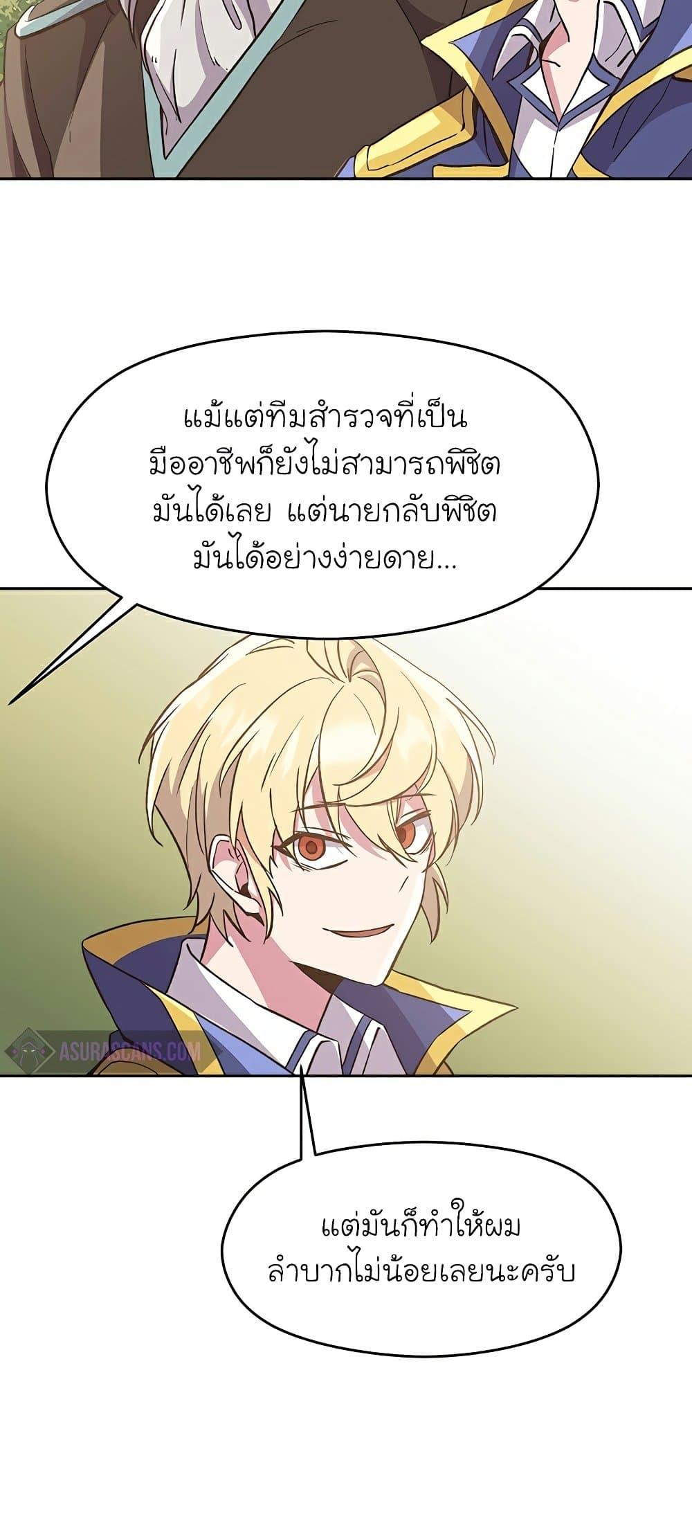 Archmage Transcending Through Regression ตอนที่ 23 หน้า 5