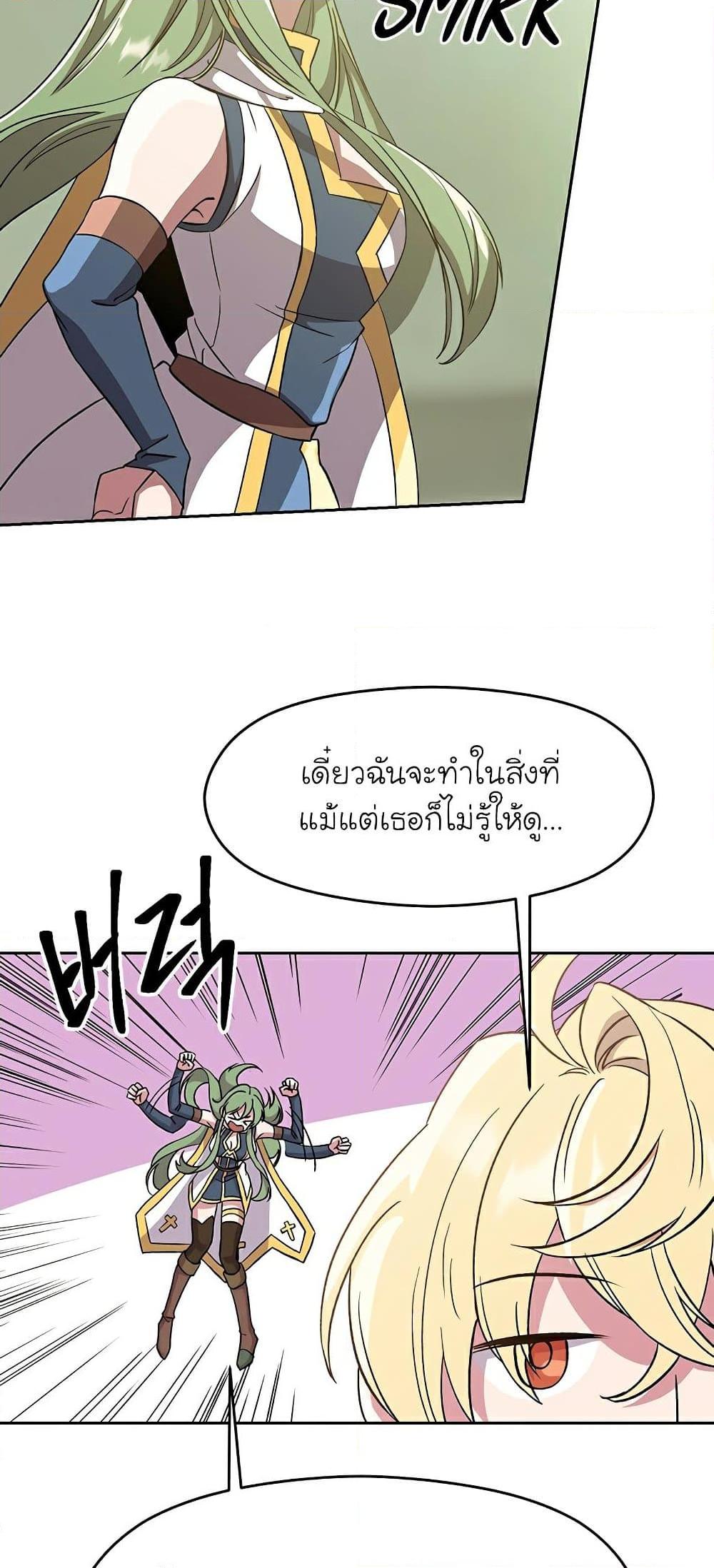 Archmage Transcending Through Regression ตอนที่ 23 หน้า 50