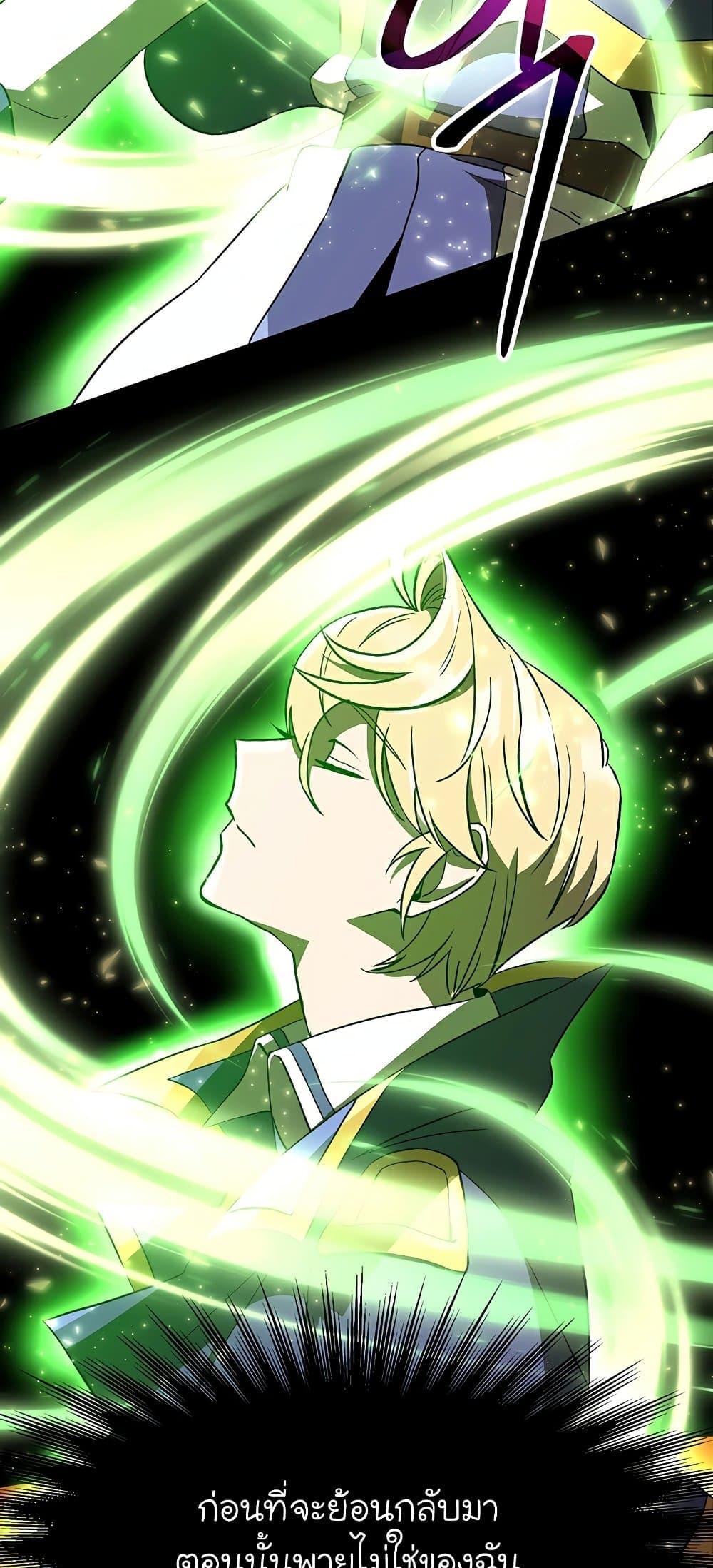 Archmage Transcending Through Regression ตอนที่ 23 หน้า 54