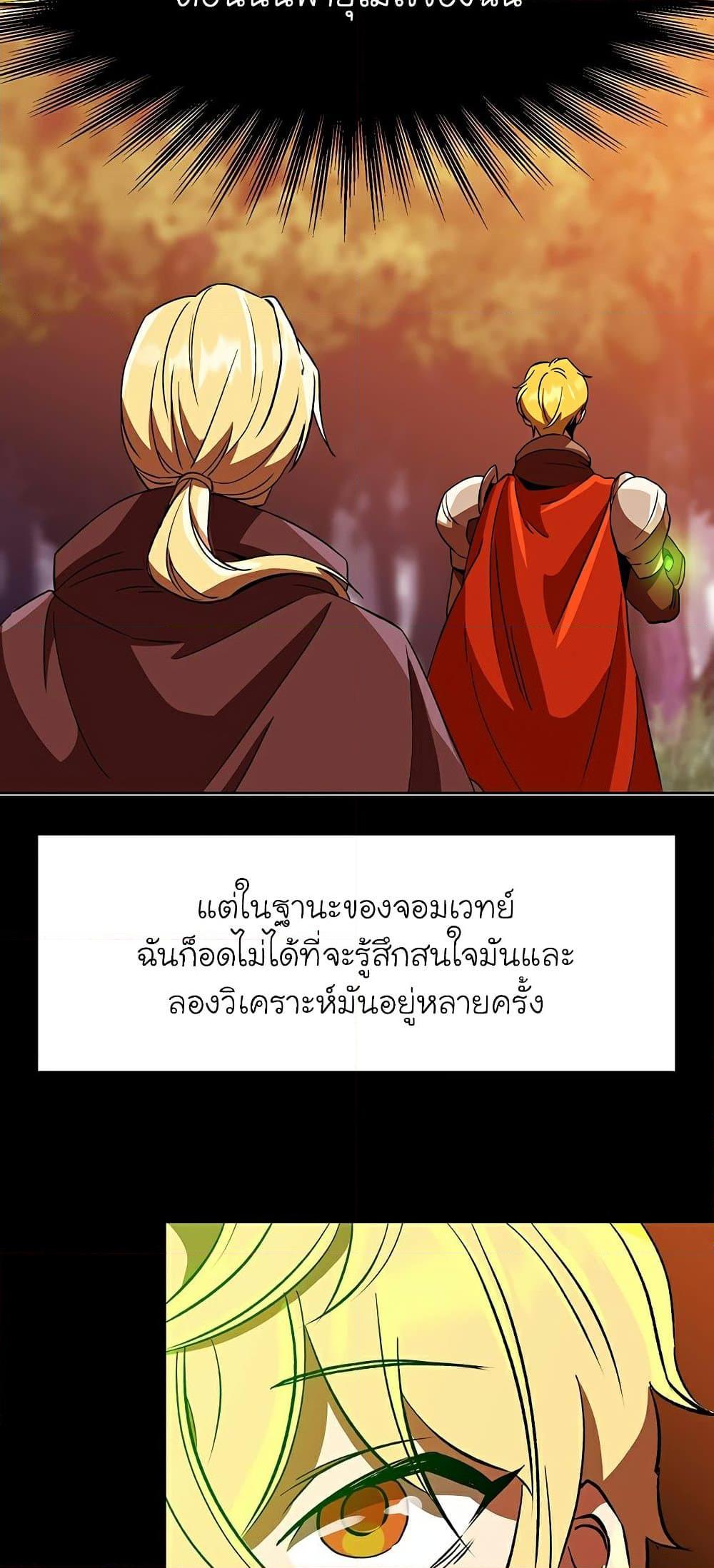 Archmage Transcending Through Regression ตอนที่ 23 หน้า 55