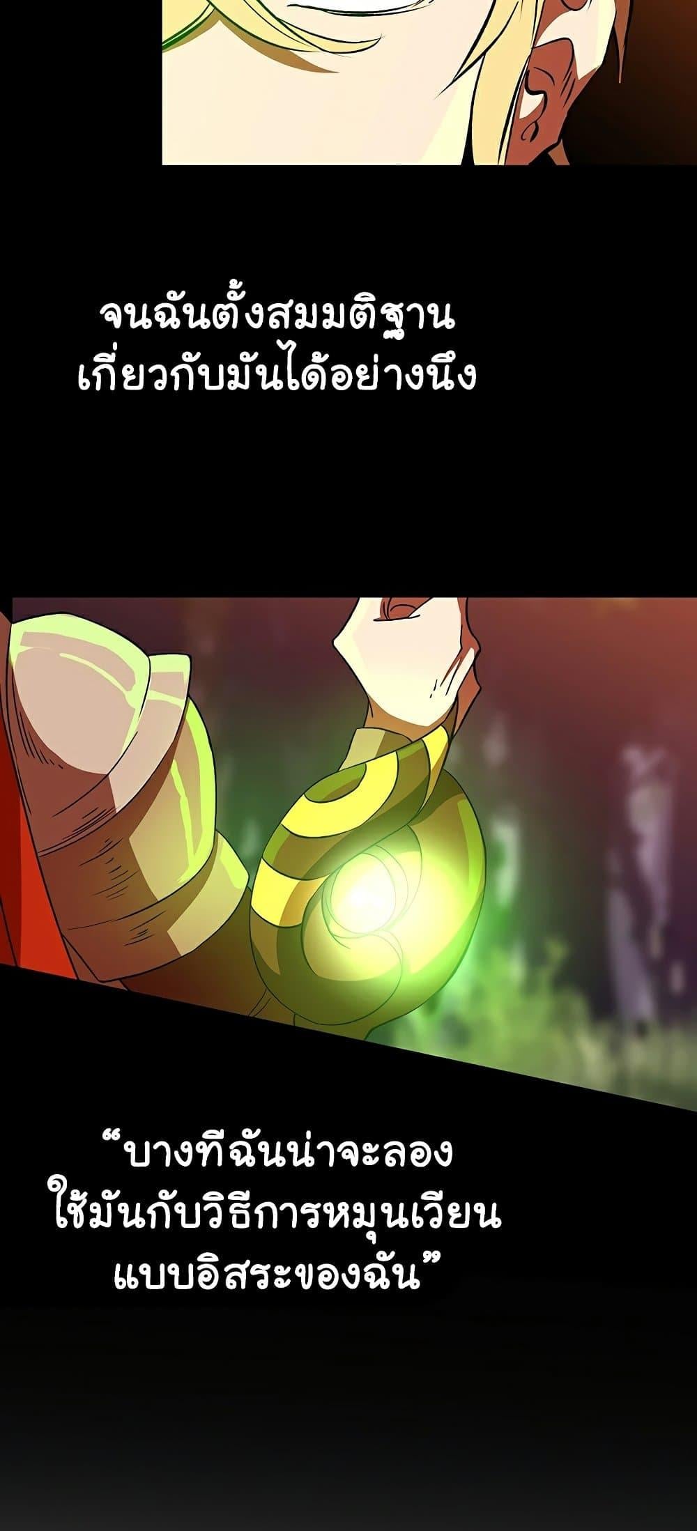 Archmage Transcending Through Regression ตอนที่ 23 หน้า 56