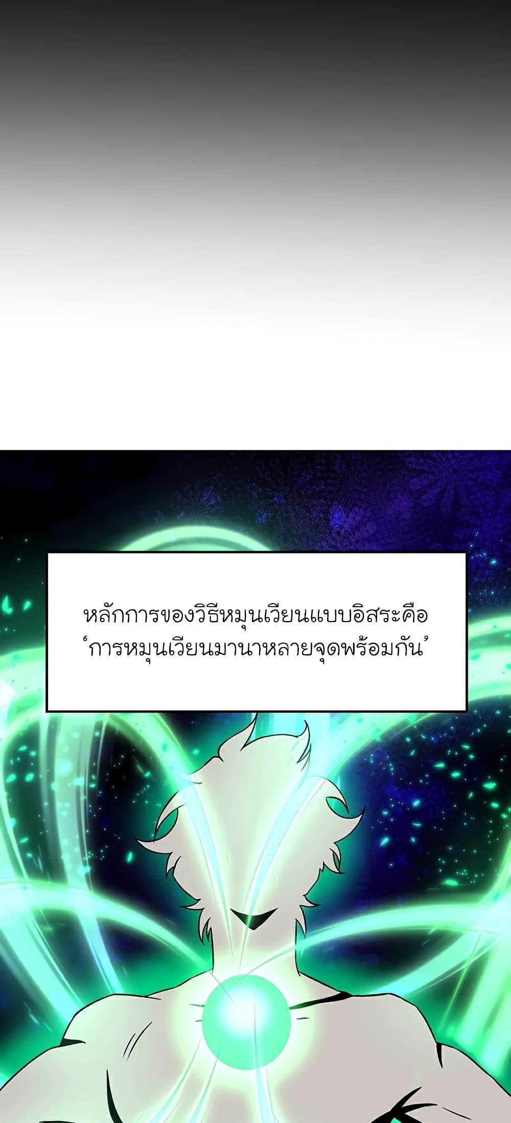 Archmage Transcending Through Regression ตอนที่ 23 หน้า 57