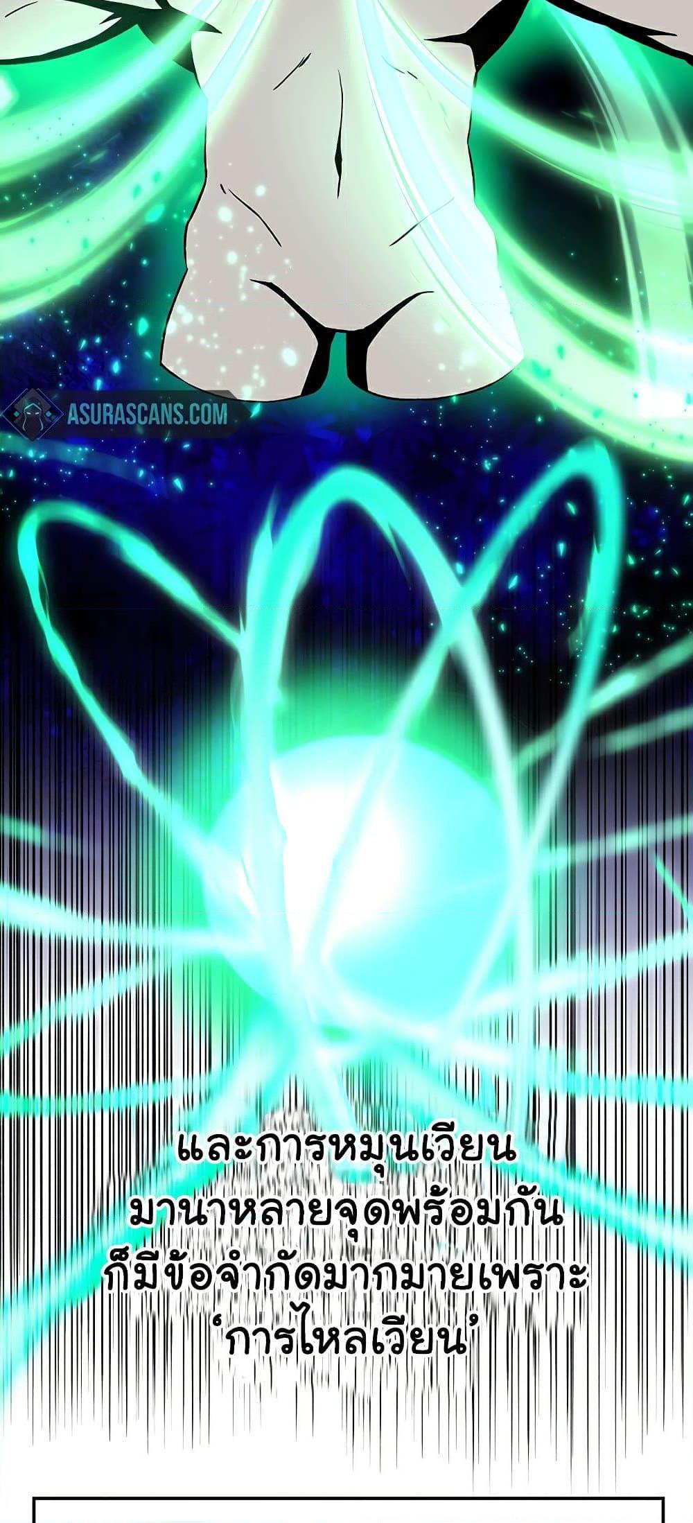 Archmage Transcending Through Regression ตอนที่ 23 หน้า 58