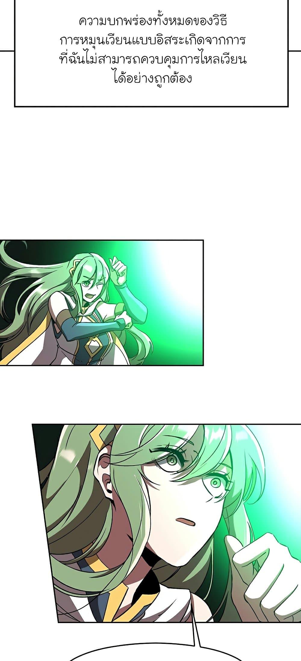 Archmage Transcending Through Regression ตอนที่ 23 หน้า 59