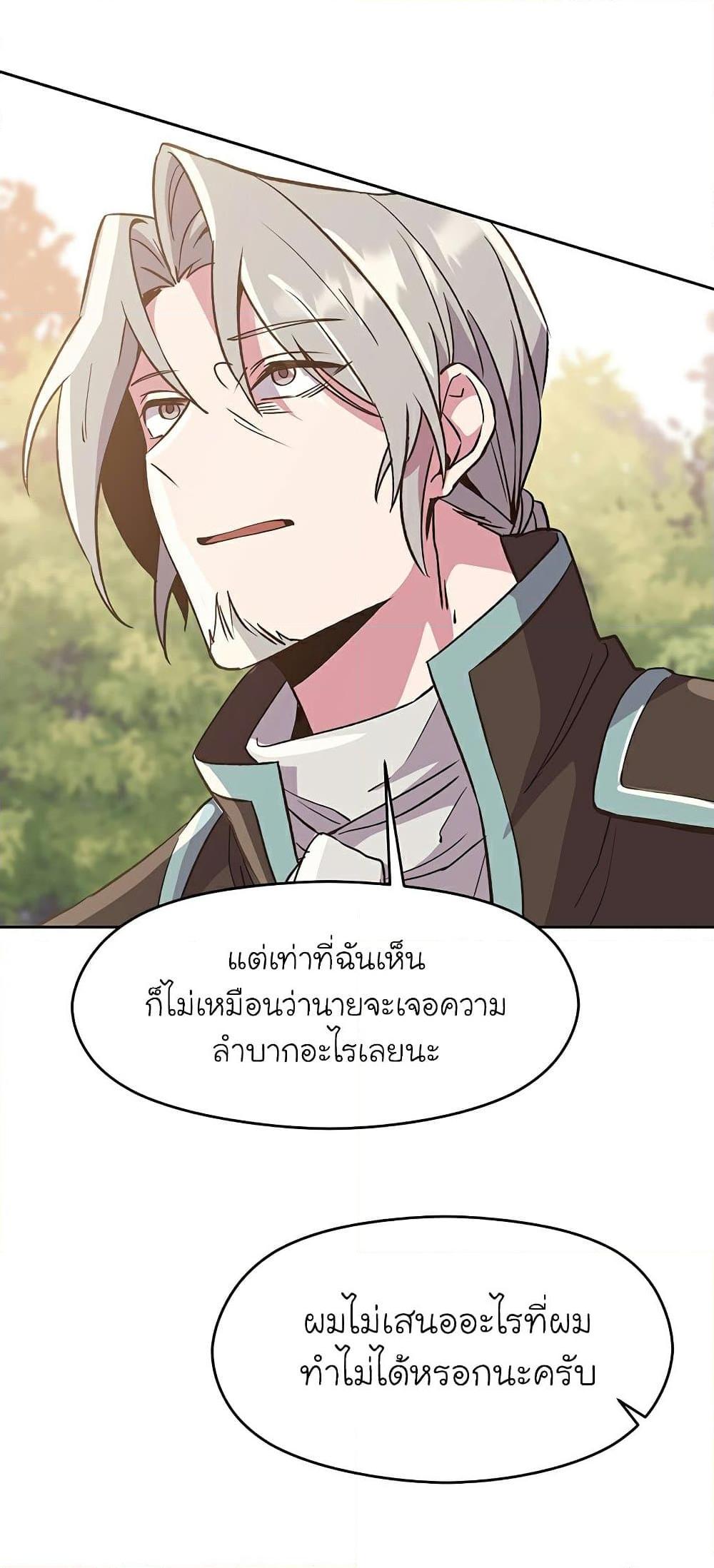 Archmage Transcending Through Regression ตอนที่ 23 หน้า 6