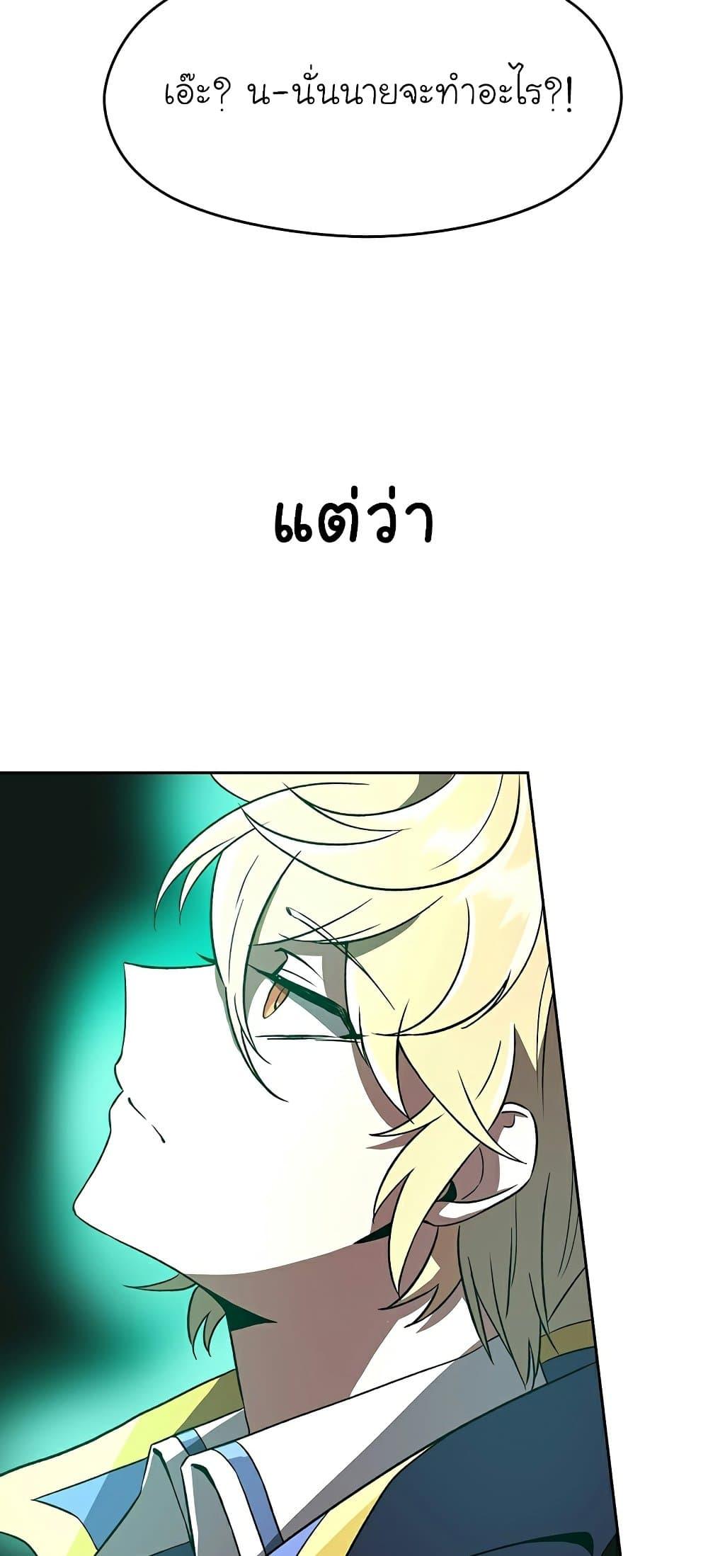 Archmage Transcending Through Regression ตอนที่ 23 หน้า 60