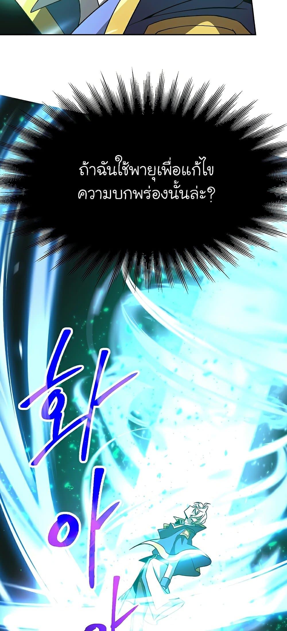 Archmage Transcending Through Regression ตอนที่ 23 หน้า 61