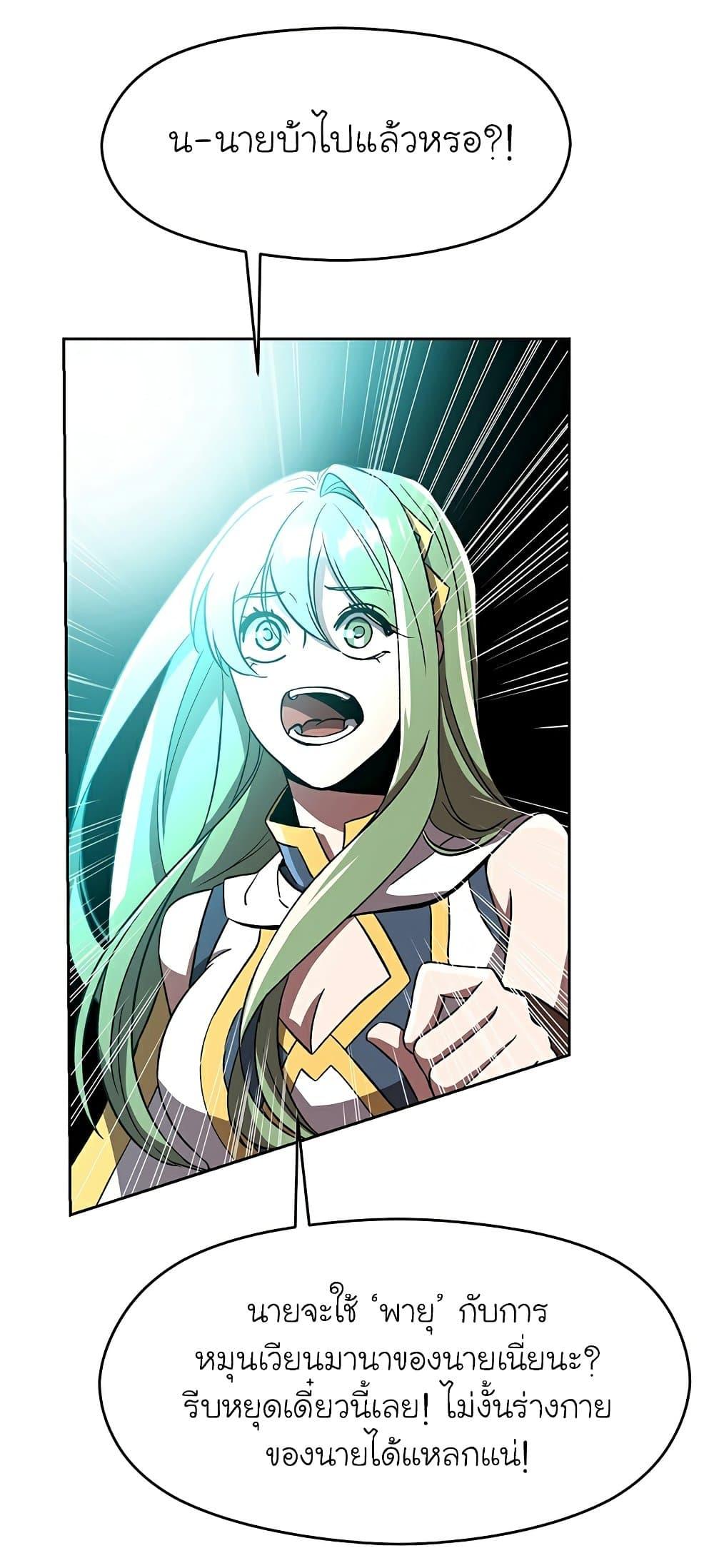 Archmage Transcending Through Regression ตอนที่ 23 หน้า 64