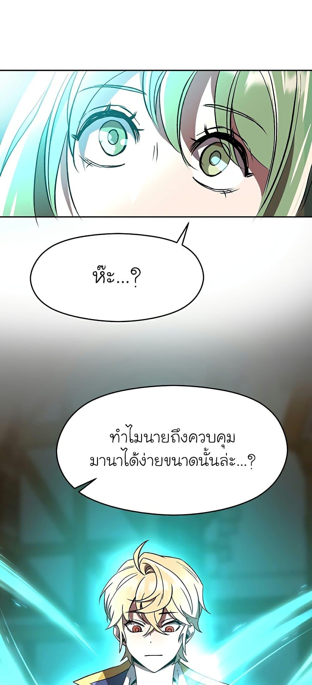 Archmage Transcending Through Regression ตอนที่ 23 หน้า 65
