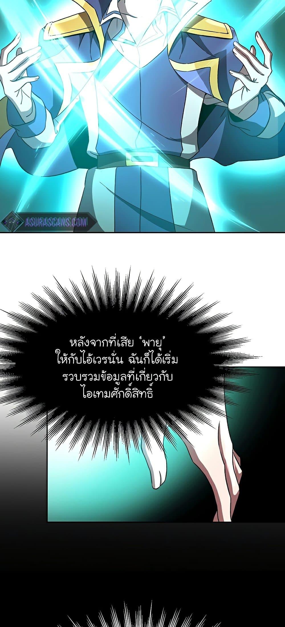 Archmage Transcending Through Regression ตอนที่ 23 หน้า 66