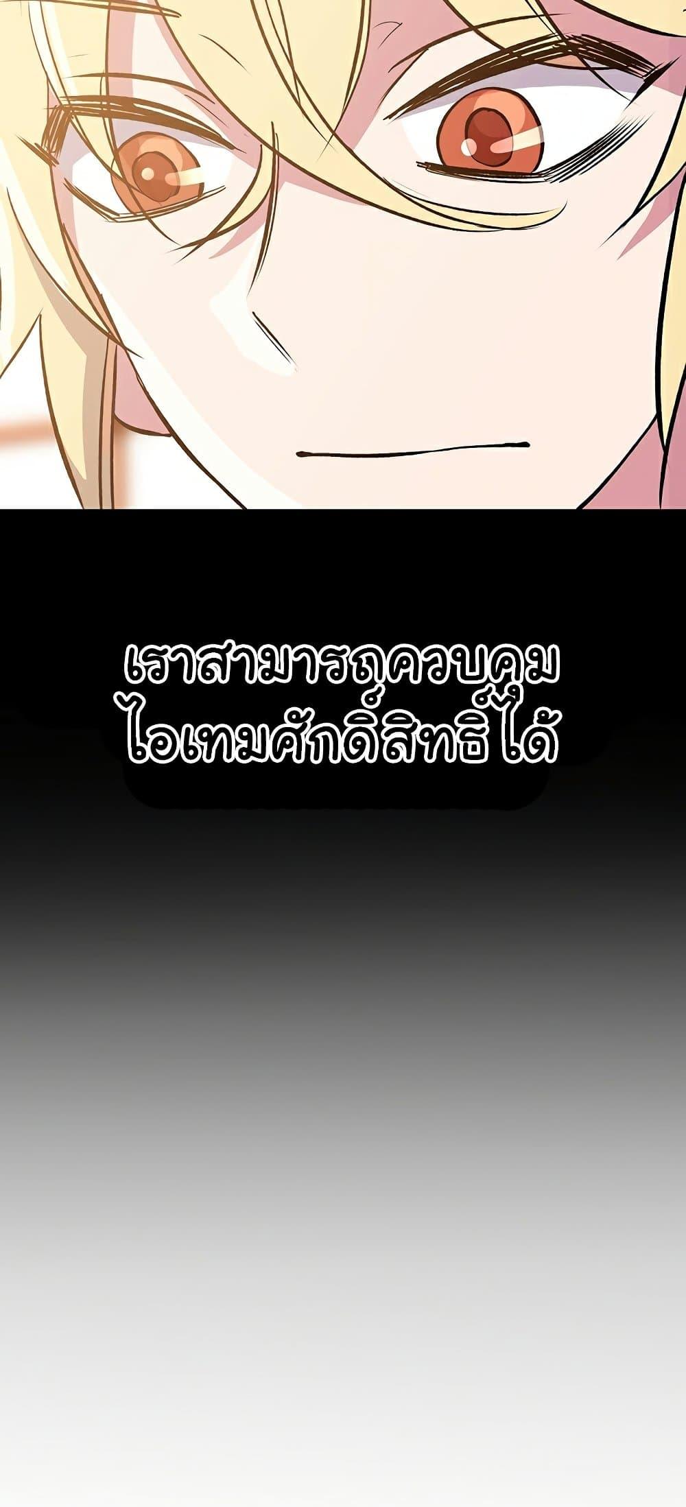 Archmage Transcending Through Regression ตอนที่ 23 หน้า 68