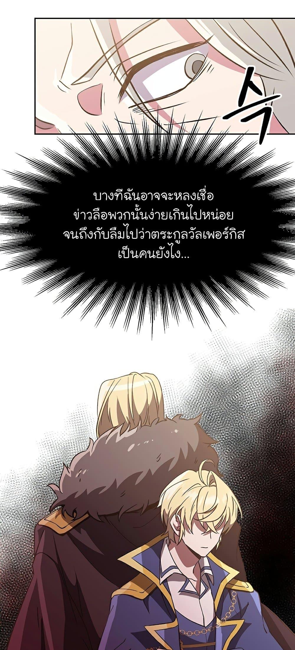 Archmage Transcending Through Regression ตอนที่ 23 หน้า 7