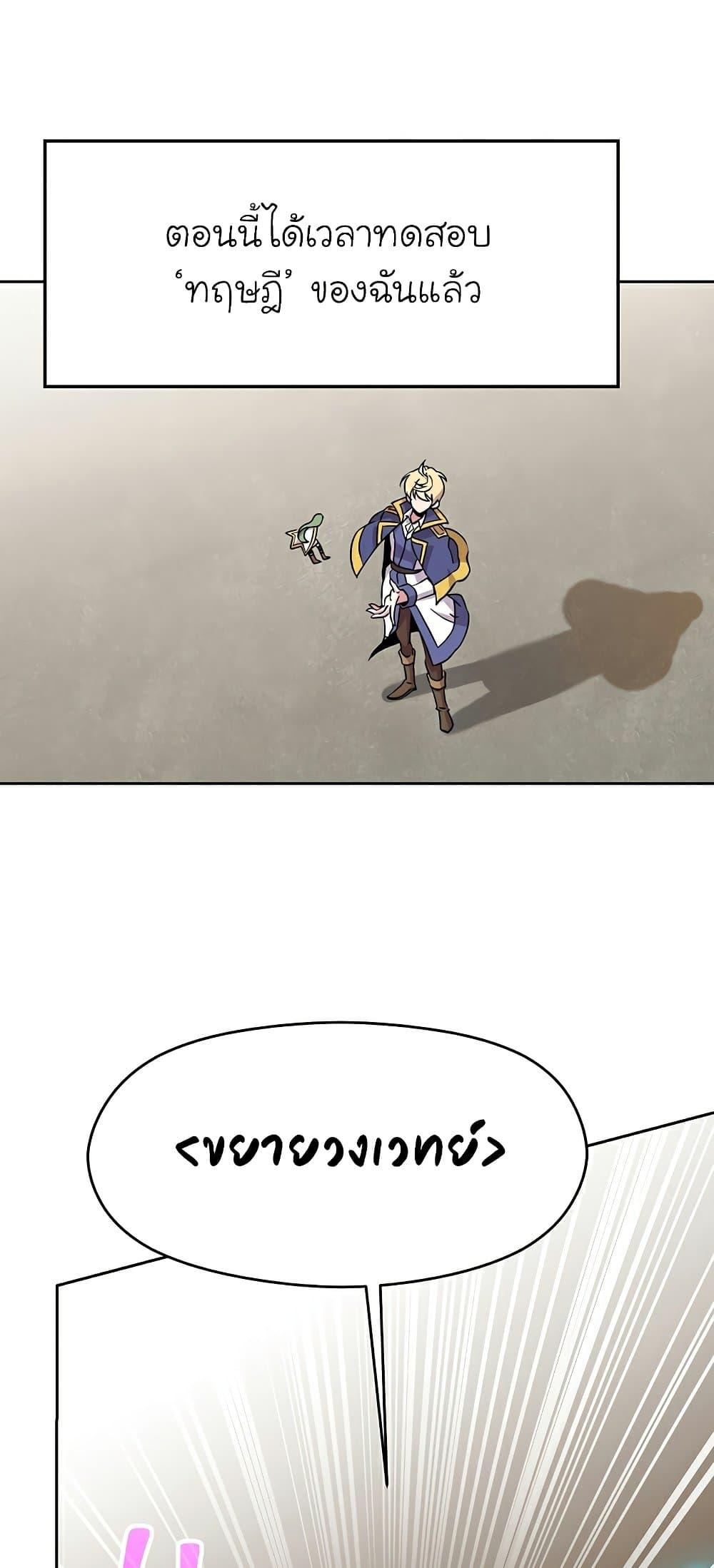 Archmage Transcending Through Regression ตอนที่ 23 หน้า 70