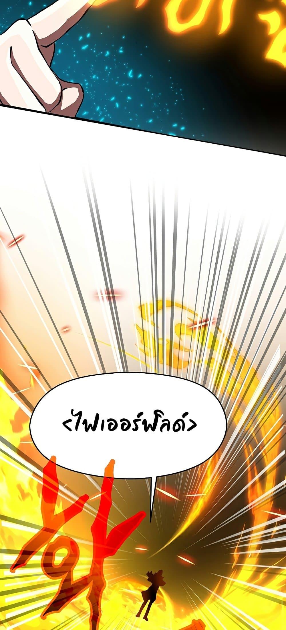 Archmage Transcending Through Regression ตอนที่ 23 หน้า 73