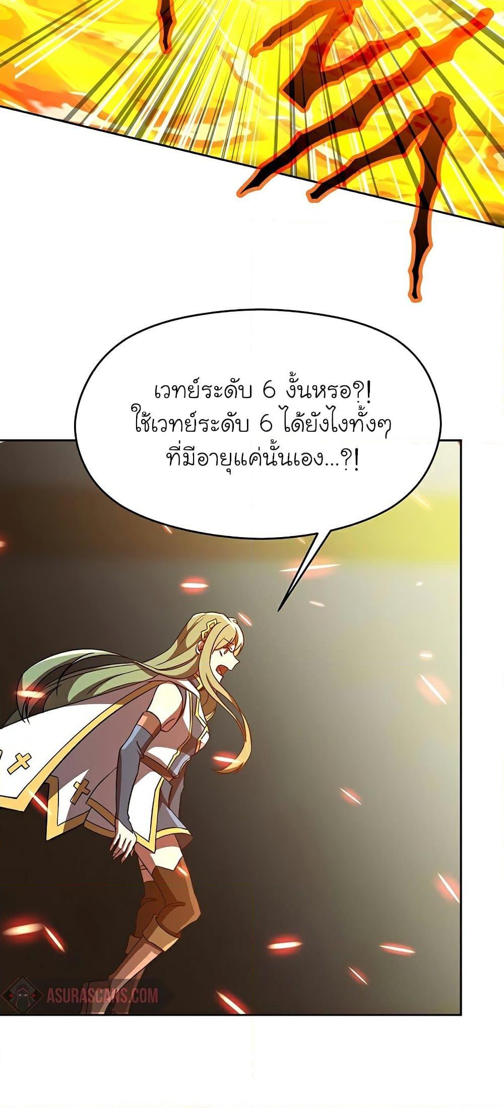 Archmage Transcending Through Regression ตอนที่ 23 หน้า 74