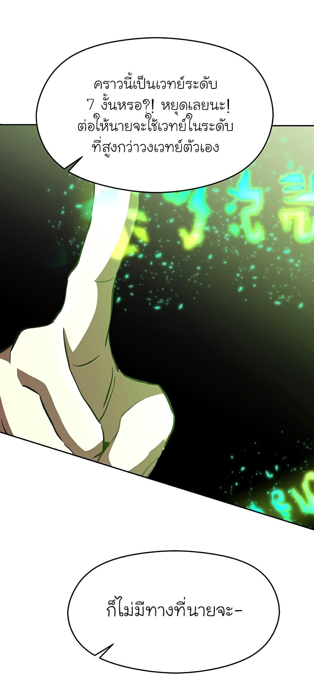 Archmage Transcending Through Regression ตอนที่ 23 หน้า 76