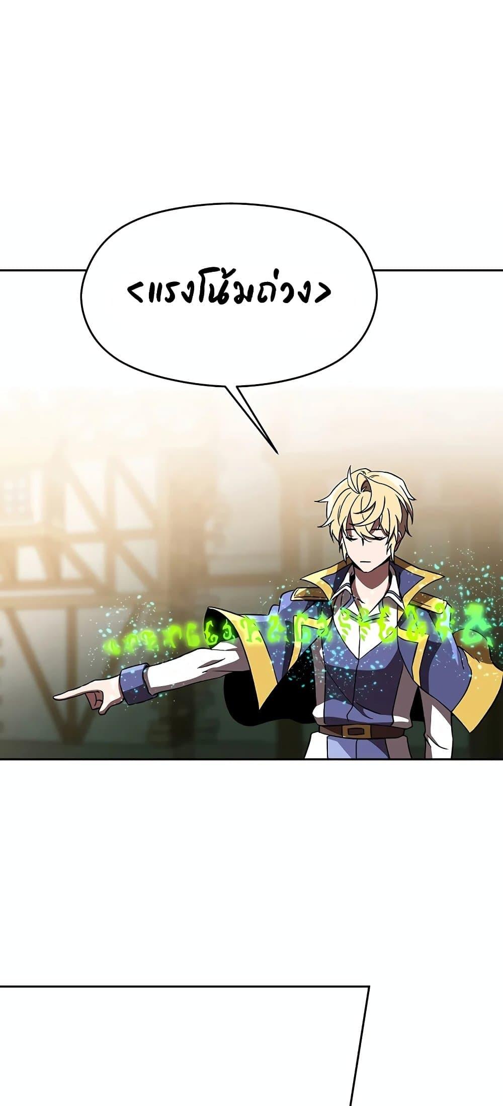 Archmage Transcending Through Regression ตอนที่ 23 หน้า 77