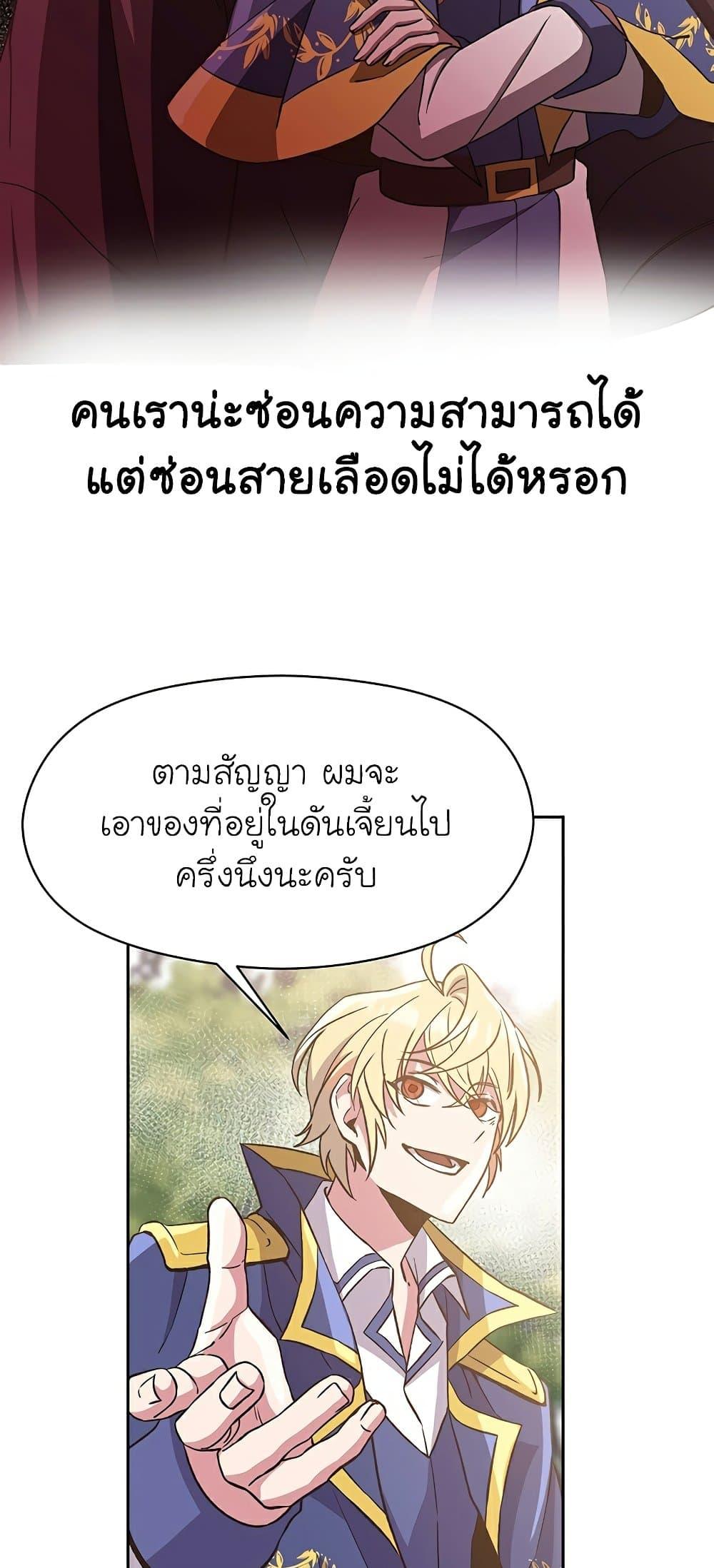 Archmage Transcending Through Regression ตอนที่ 23 หน้า 8