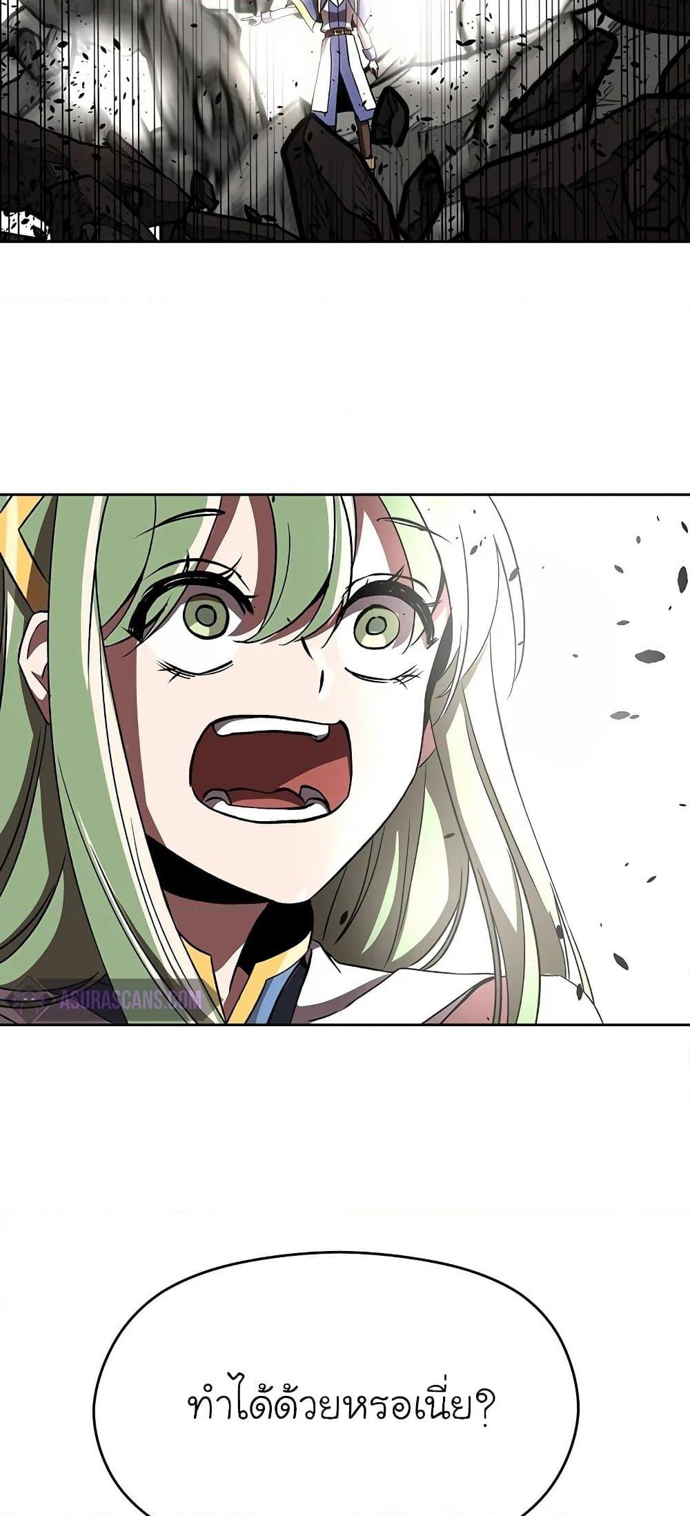 Archmage Transcending Through Regression ตอนที่ 23 หน้า 80