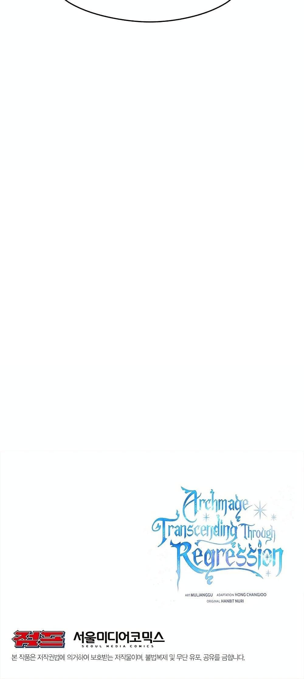 Archmage Transcending Through Regression ตอนที่ 23 หน้า 81