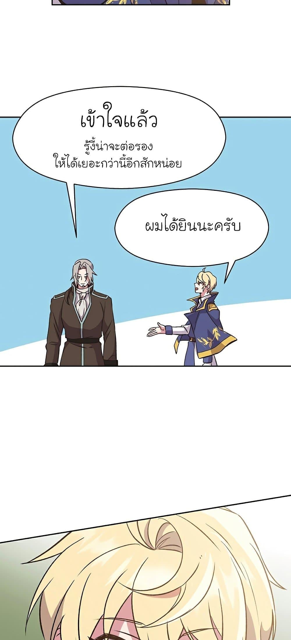 Archmage Transcending Through Regression ตอนที่ 23 หน้า 9