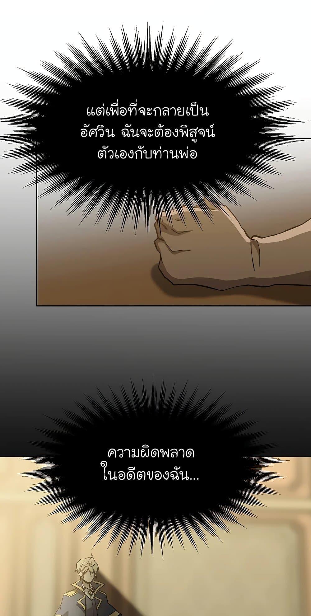 Archmage Transcending Through Regression ตอนที่ 24 หน้า 18