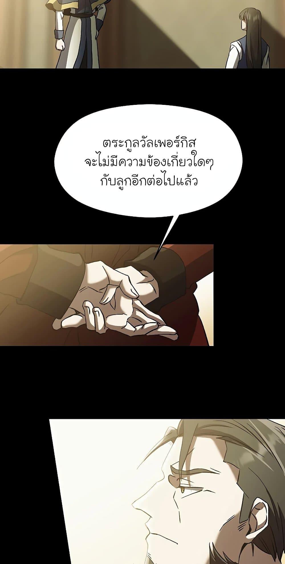 Archmage Transcending Through Regression ตอนที่ 24 หน้า 19