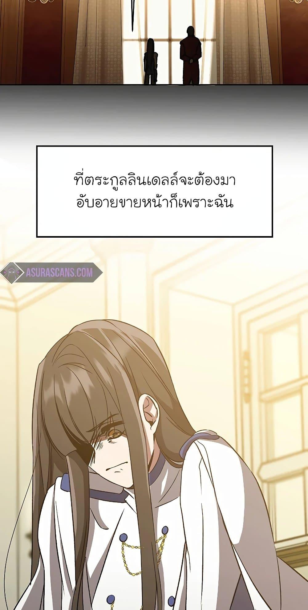 Archmage Transcending Through Regression ตอนที่ 24 หน้า 21