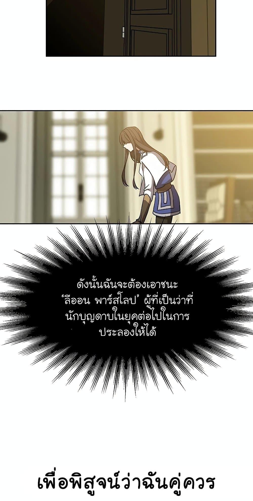 Archmage Transcending Through Regression ตอนที่ 24 หน้า 23