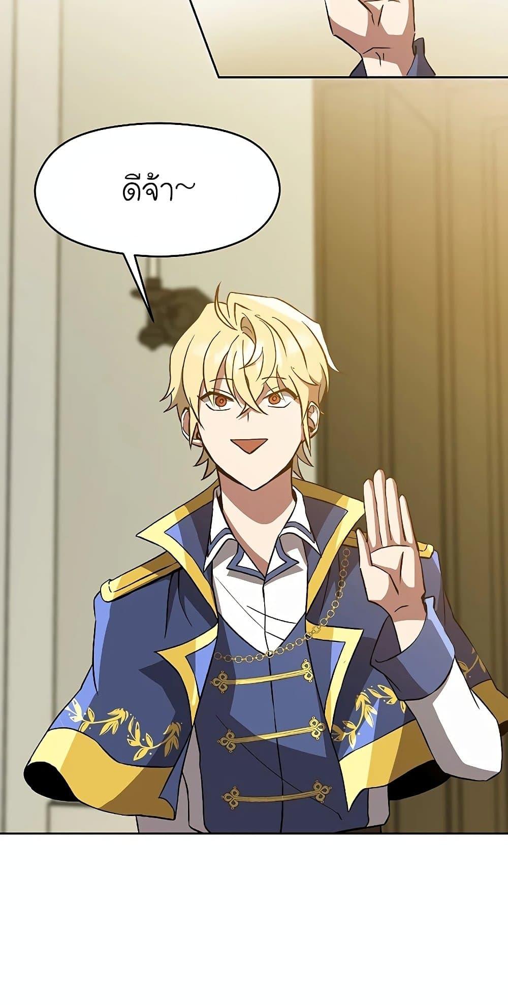 Archmage Transcending Through Regression ตอนที่ 24 หน้า 25