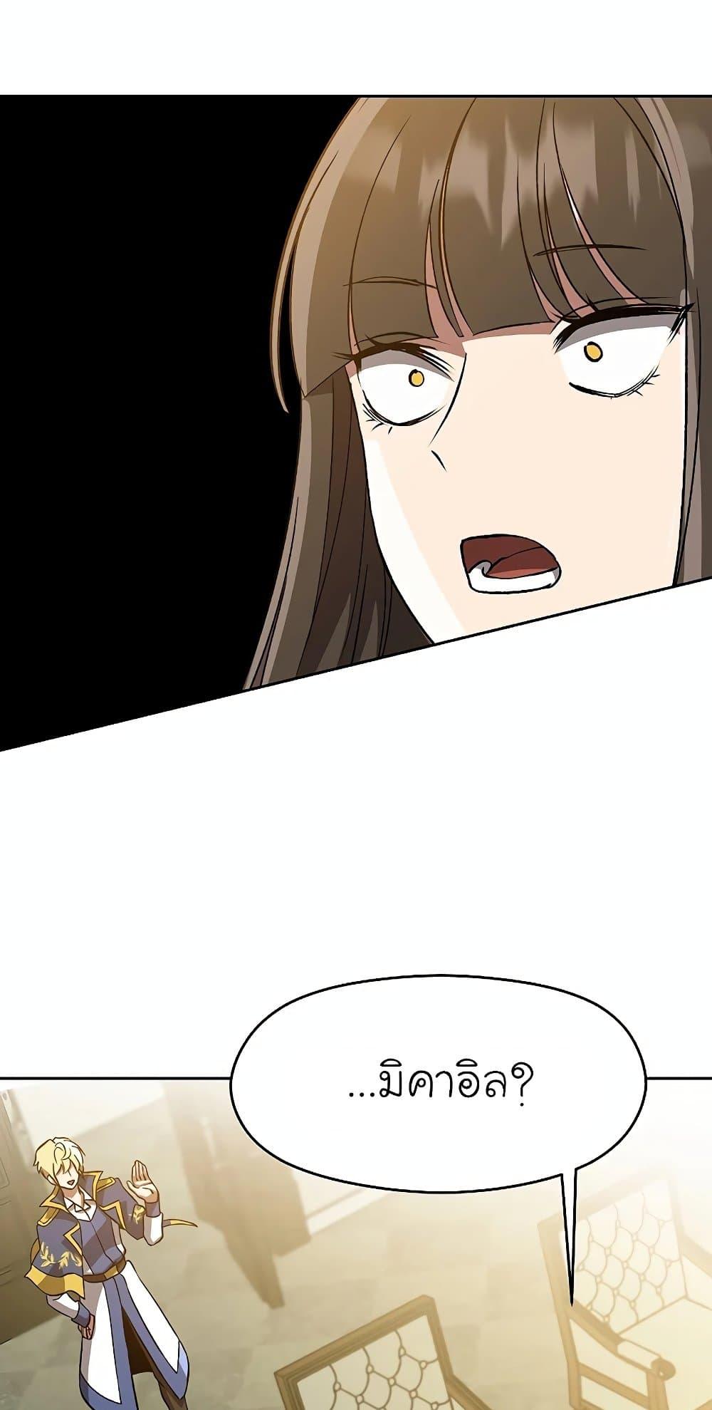 Archmage Transcending Through Regression ตอนที่ 24 หน้า 26