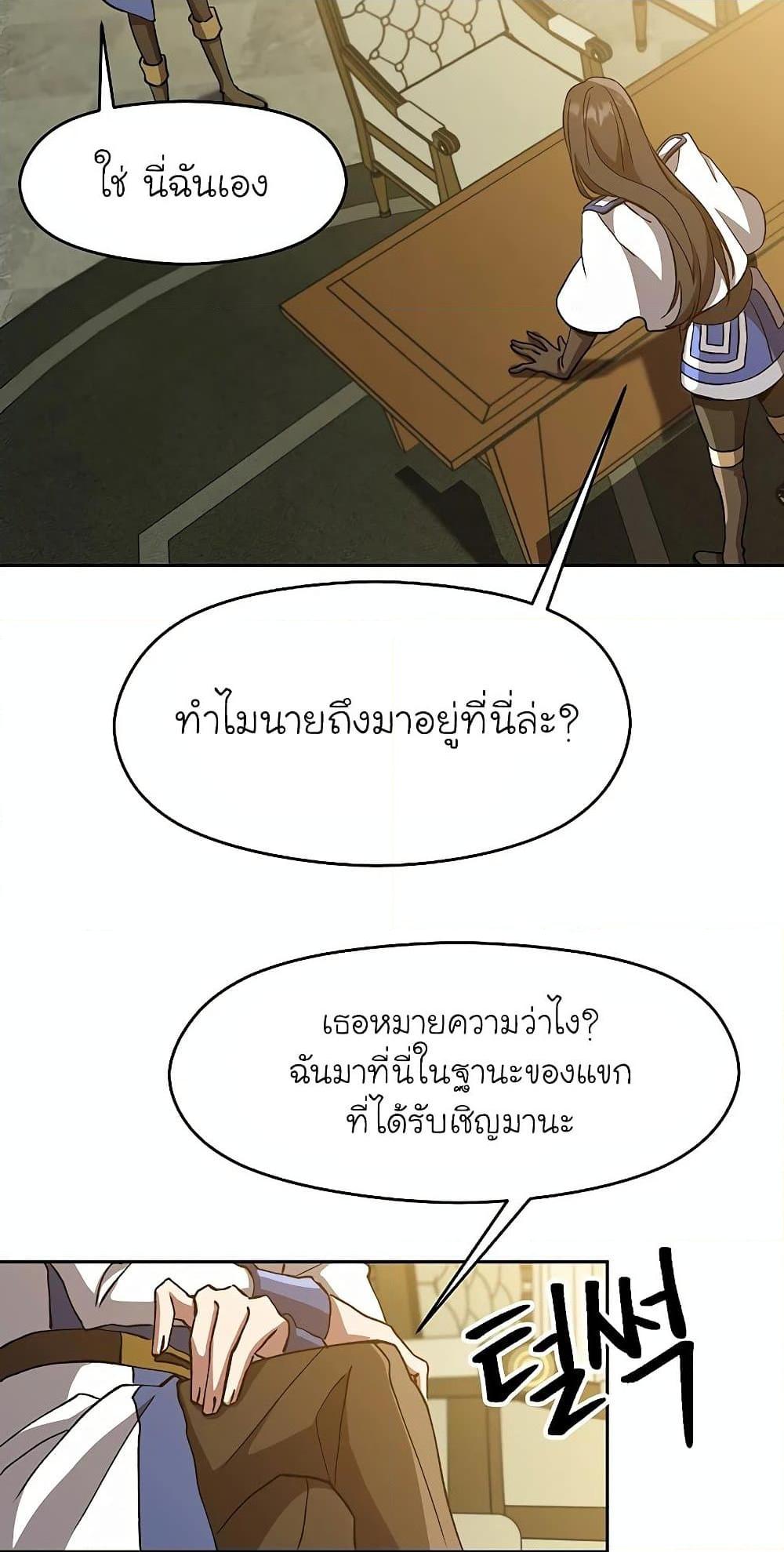 Archmage Transcending Through Regression ตอนที่ 24 หน้า 27