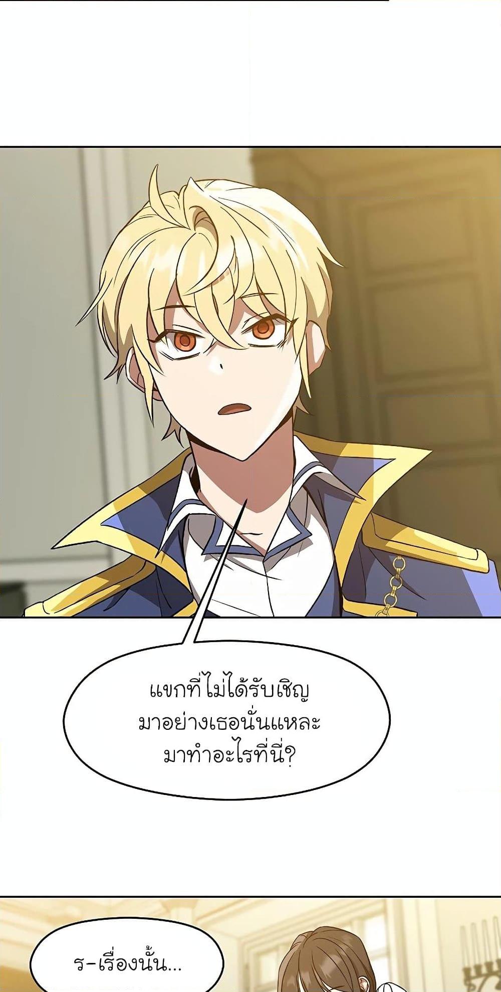 Archmage Transcending Through Regression ตอนที่ 24 หน้า 28