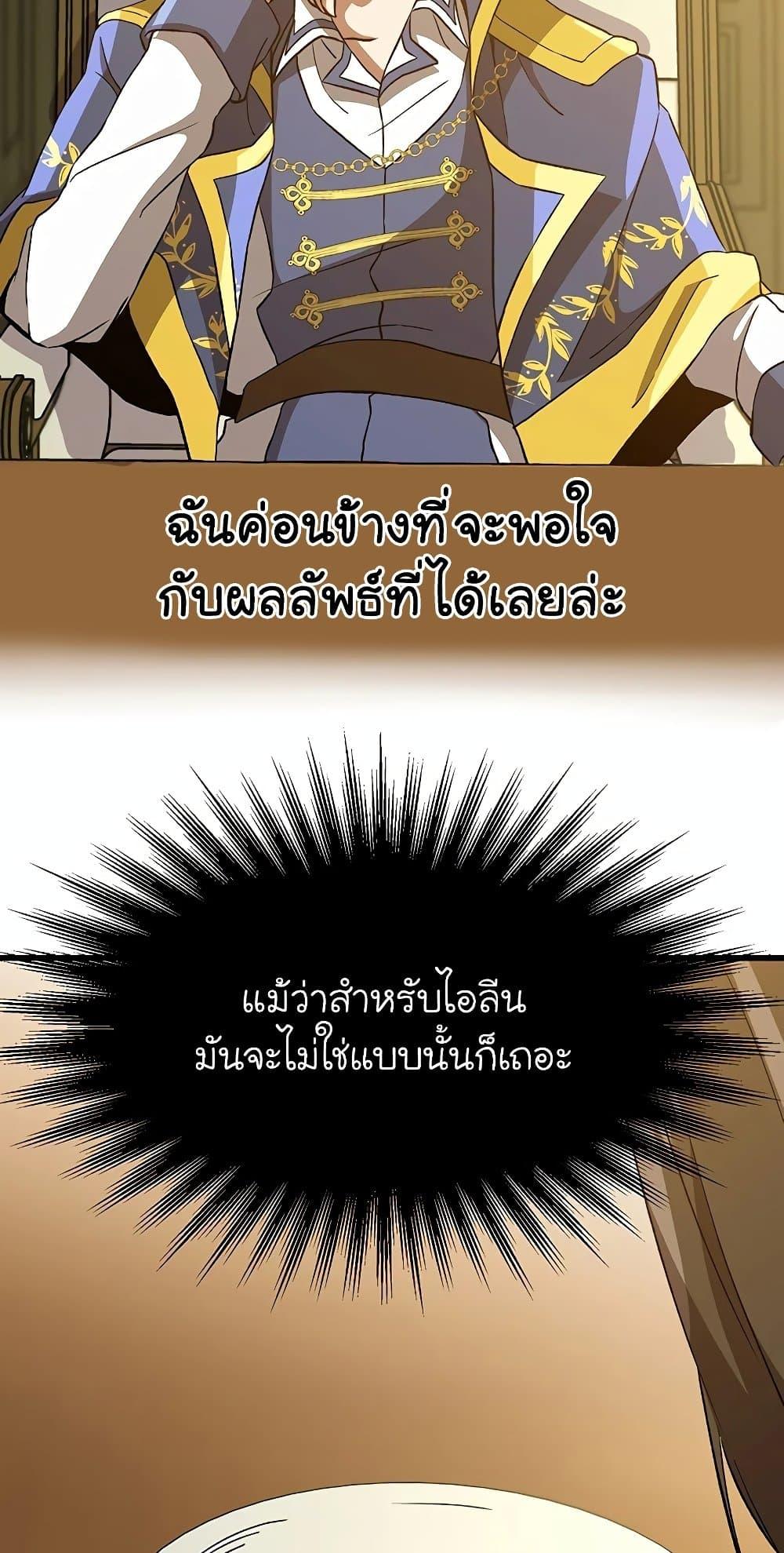 Archmage Transcending Through Regression ตอนที่ 24 หน้า 33