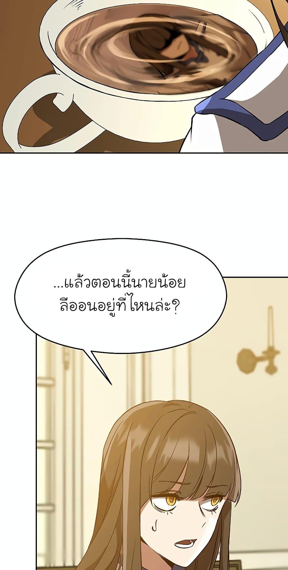 Archmage Transcending Through Regression ตอนที่ 24 หน้า 34