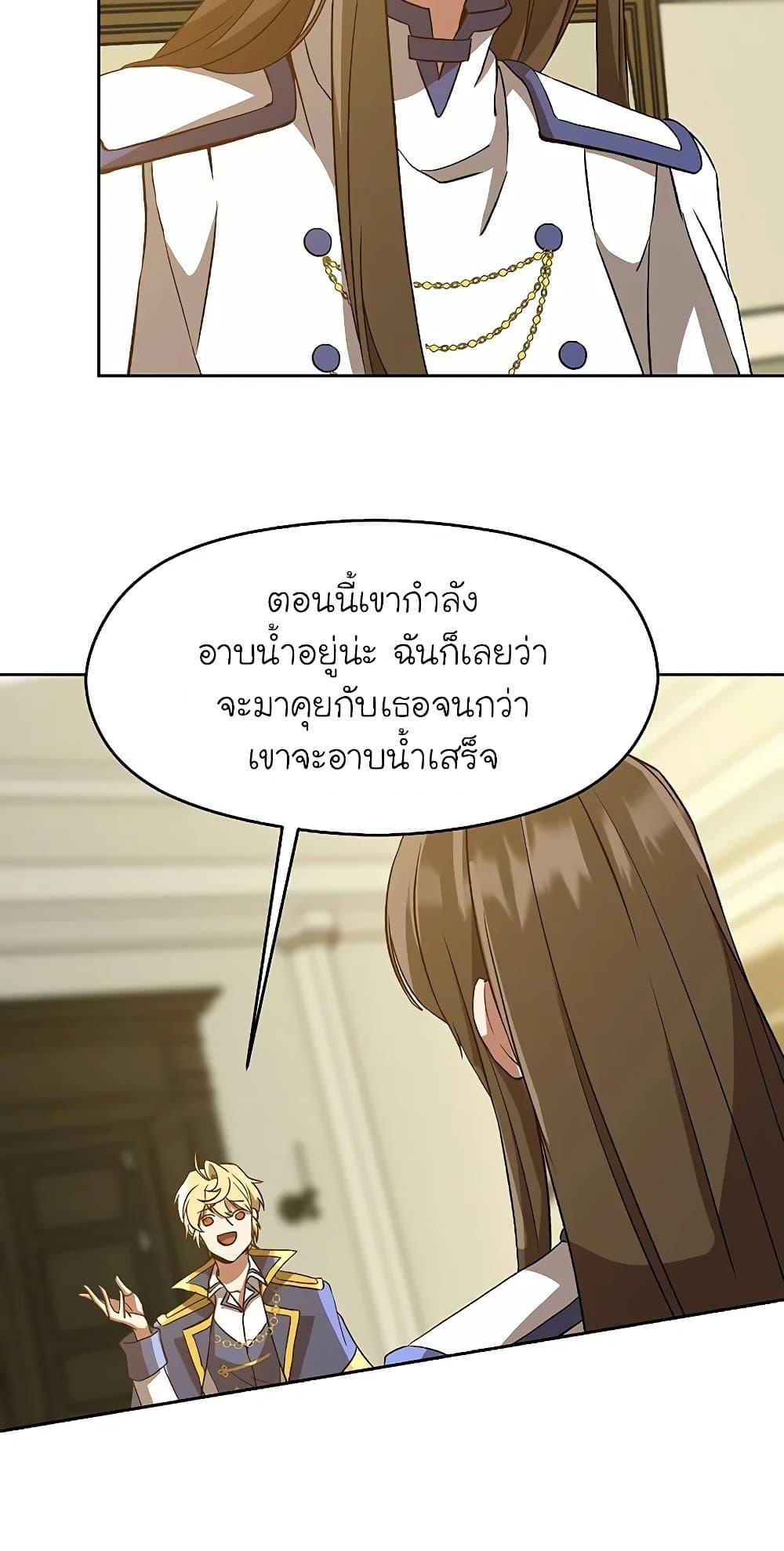 Archmage Transcending Through Regression ตอนที่ 24 หน้า 35