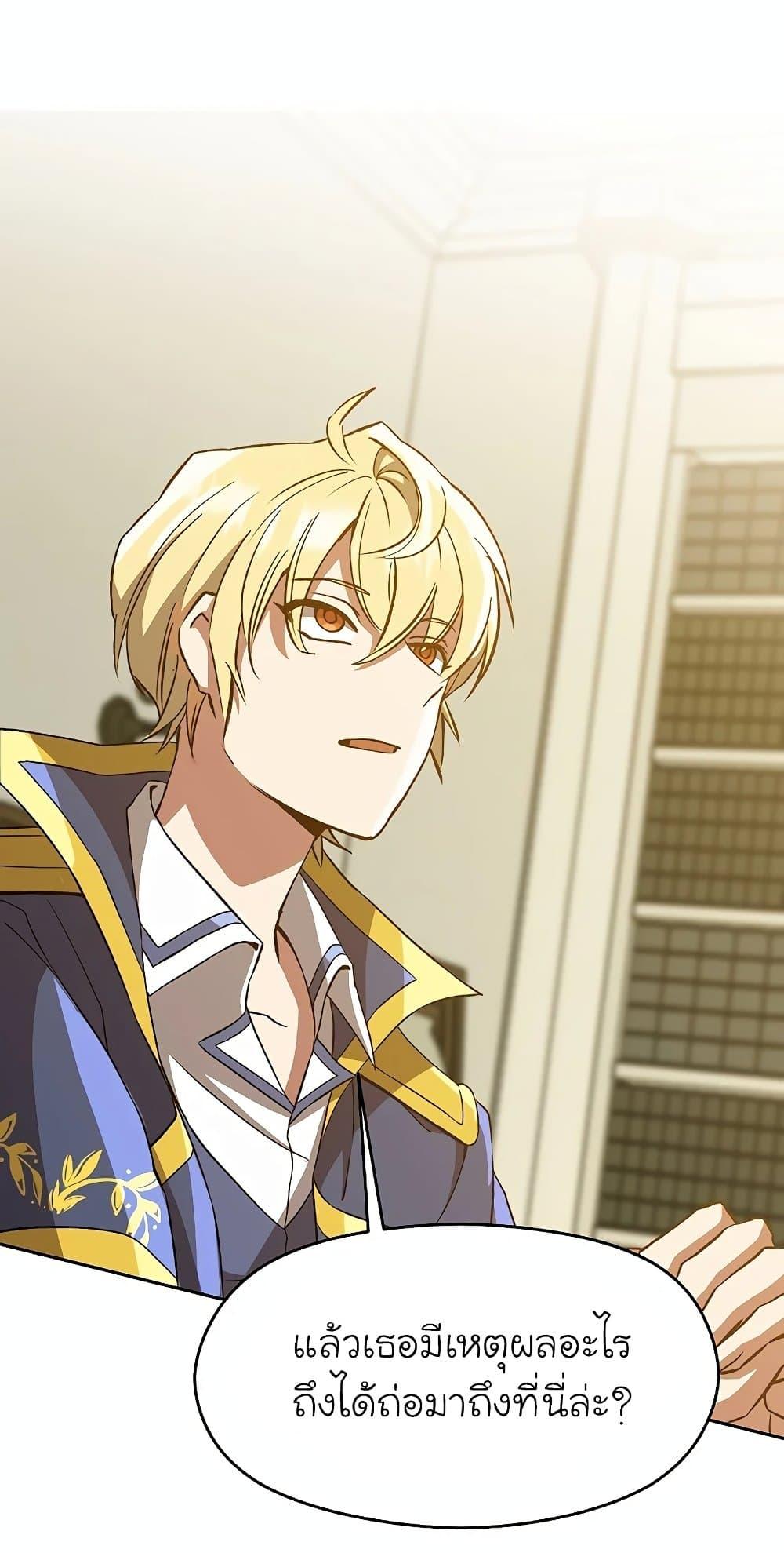 Archmage Transcending Through Regression ตอนที่ 24 หน้า 36