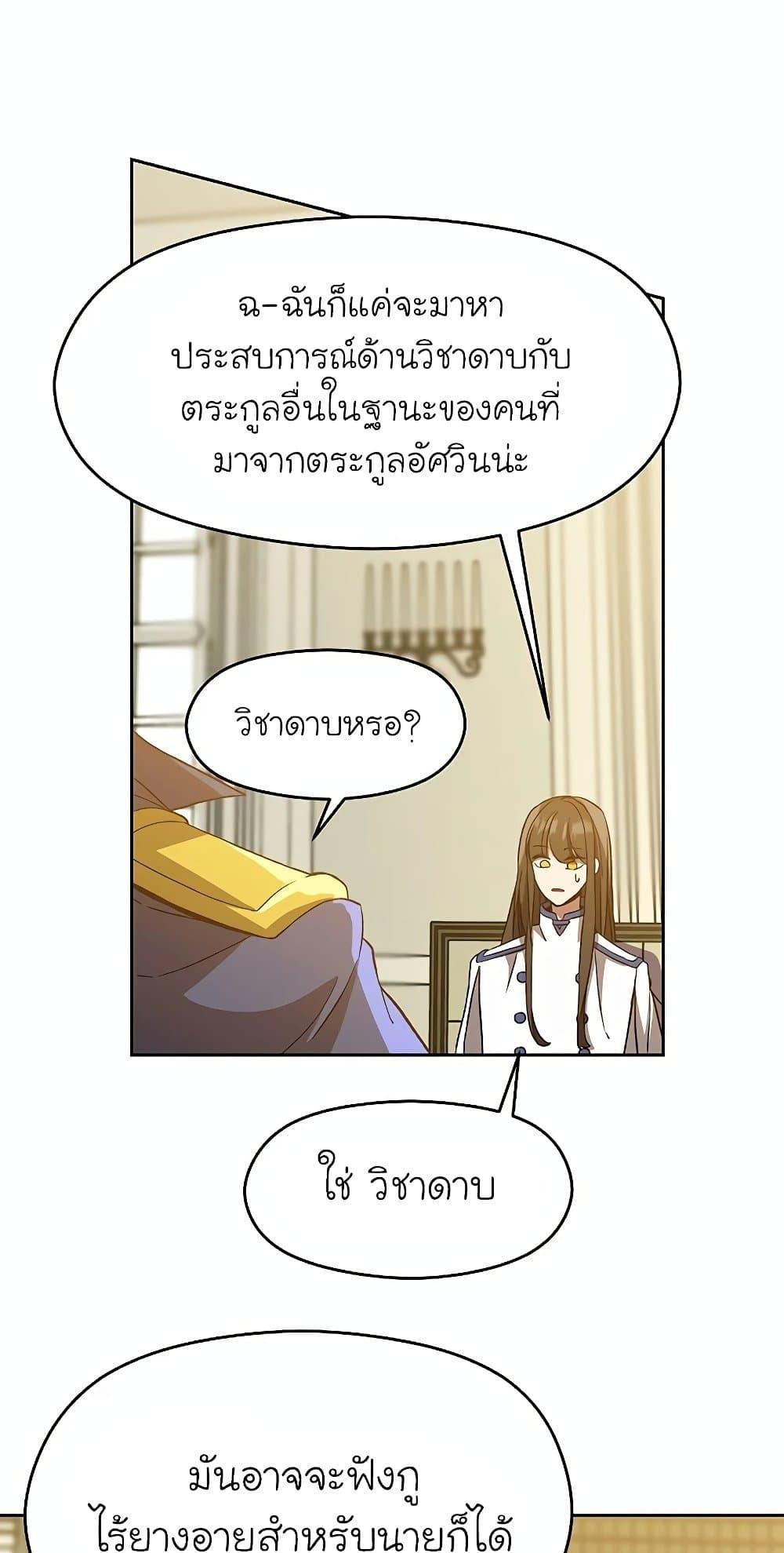 Archmage Transcending Through Regression ตอนที่ 24 หน้า 37