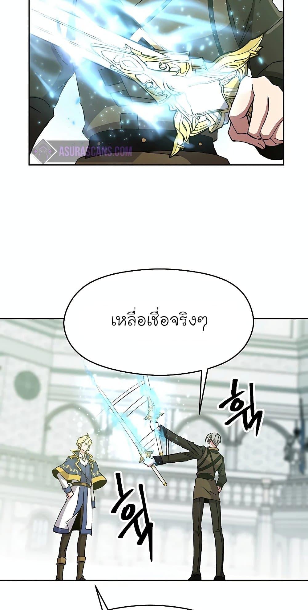 Archmage Transcending Through Regression ตอนที่ 24 หน้า 4