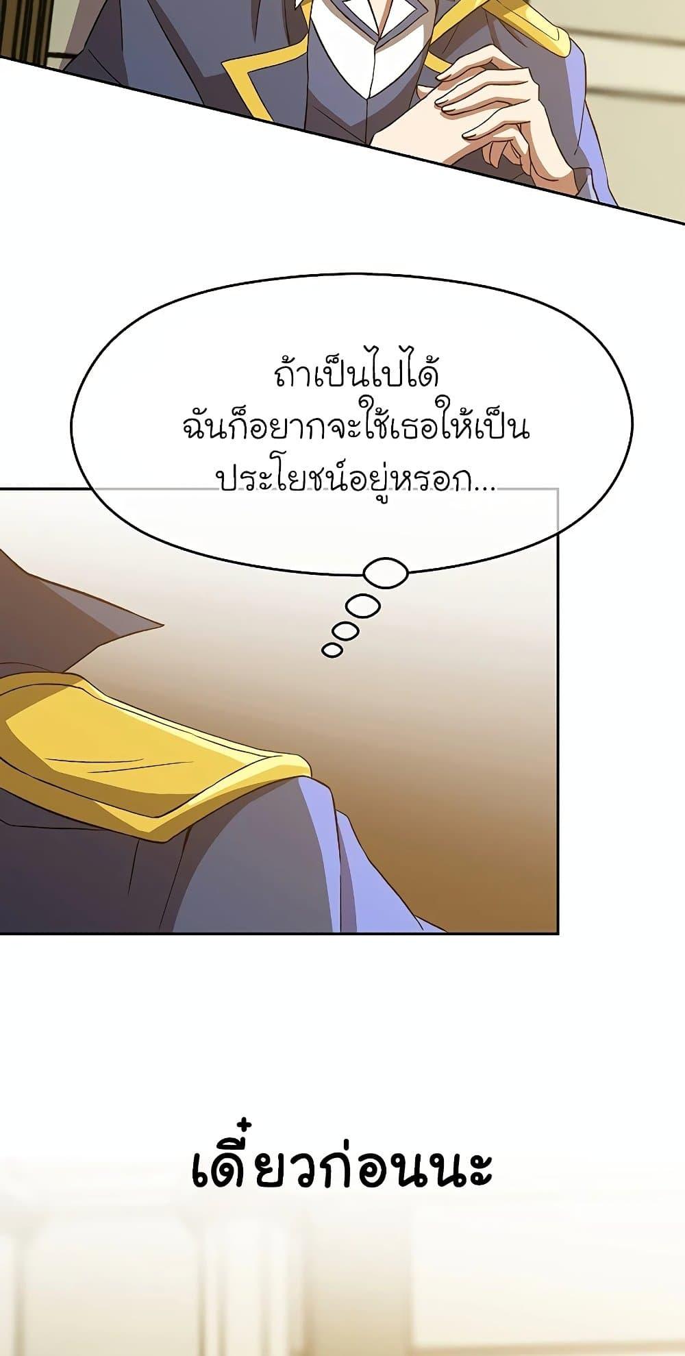 Archmage Transcending Through Regression ตอนที่ 24 หน้า 40