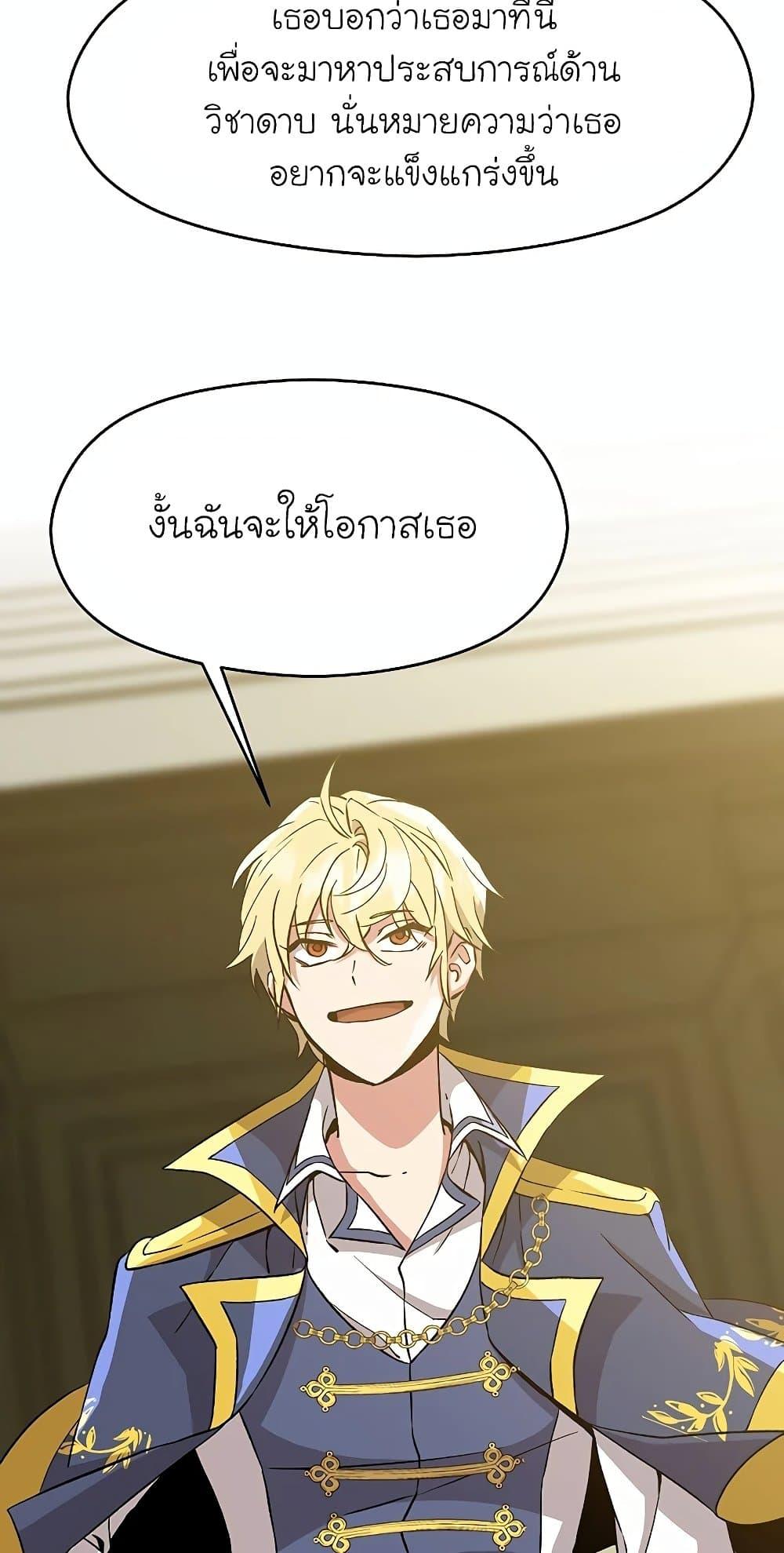 Archmage Transcending Through Regression ตอนที่ 24 หน้า 45