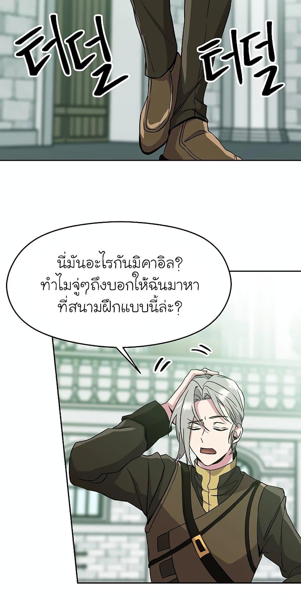 Archmage Transcending Through Regression ตอนที่ 24 หน้า 50
