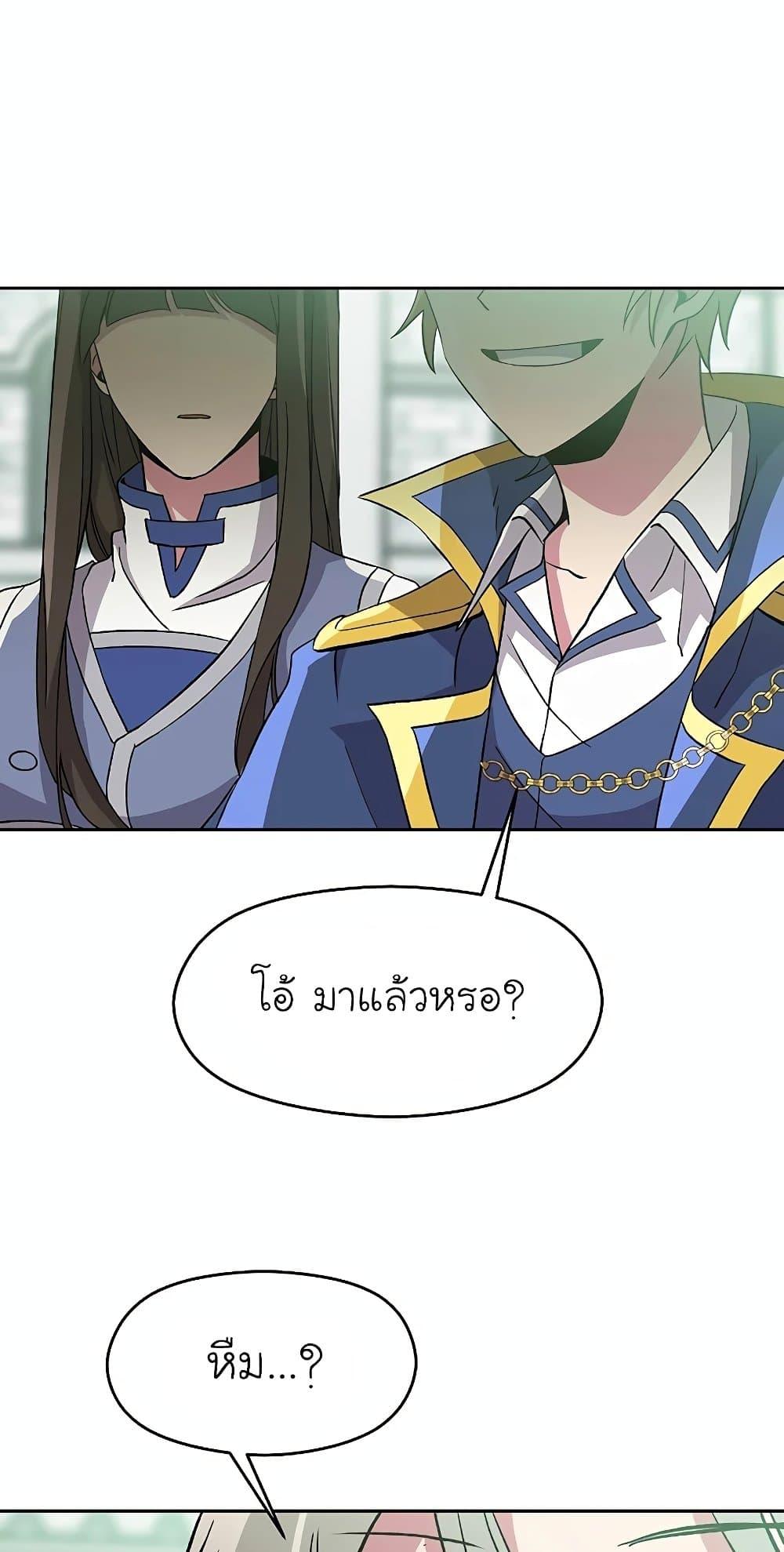 Archmage Transcending Through Regression ตอนที่ 24 หน้า 51