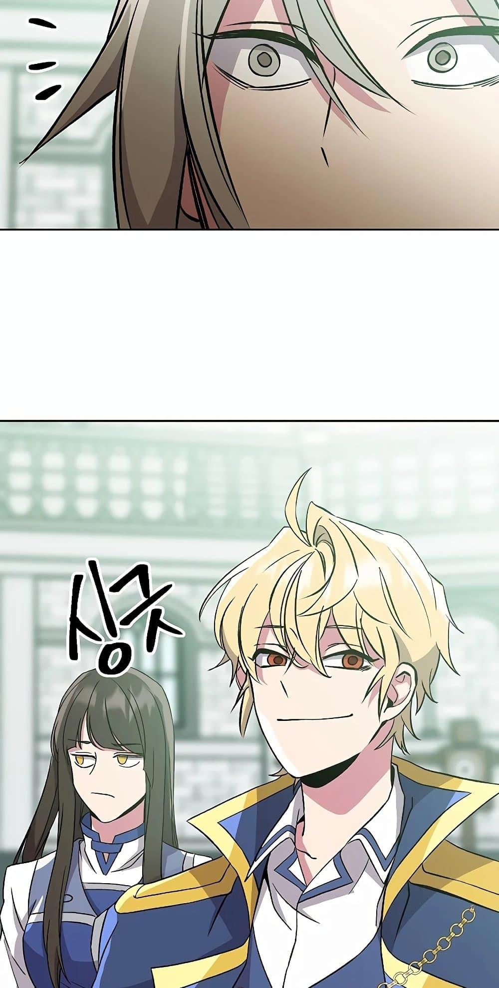 Archmage Transcending Through Regression ตอนที่ 24 หน้า 52