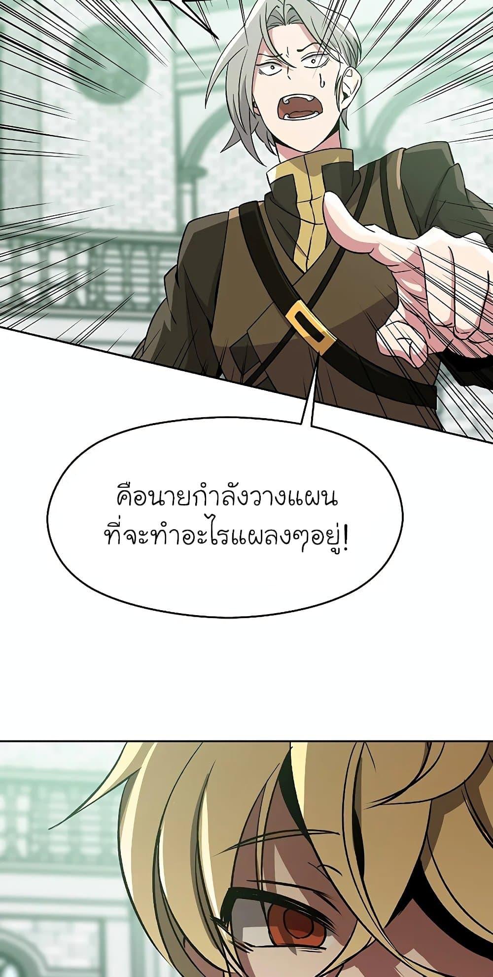 Archmage Transcending Through Regression ตอนที่ 24 หน้า 54
